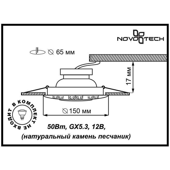 фото Встраиваемый светильник Novotech 370215, GX5.3, 50 Вт