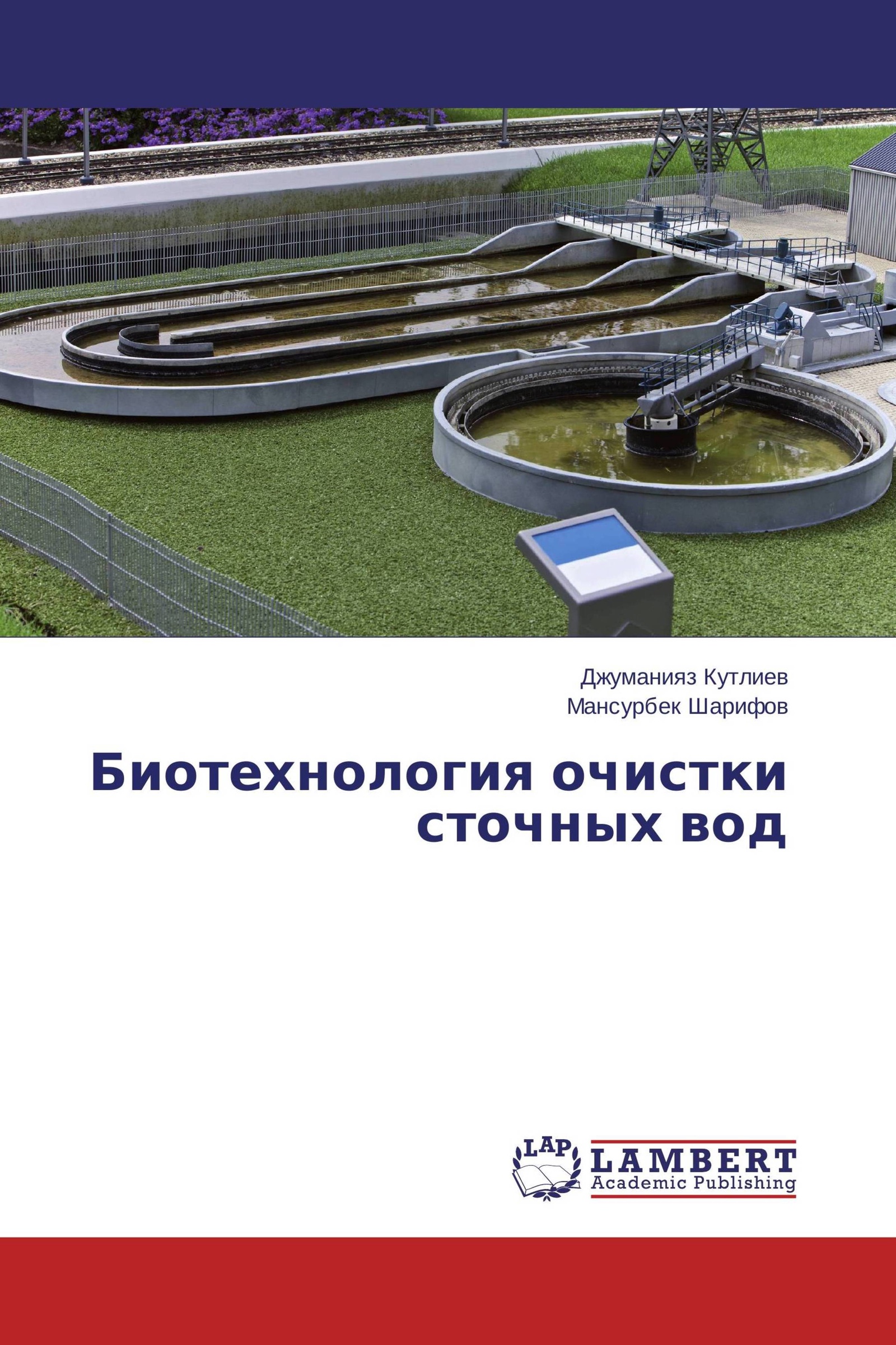 Биотехнологии очистки вод. Очистка сточных вод биотехнология. Биотехнология очистки вод. Wastewater treatment. Очистка сточных вод экология.