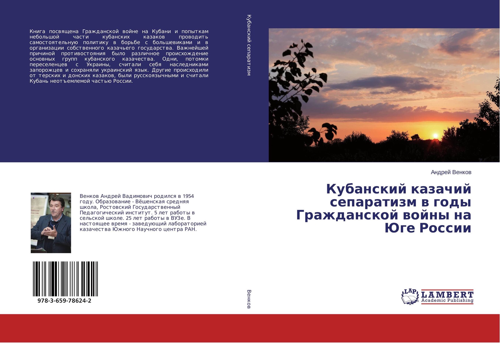 Книга кубанская конфедерация. Книга сепаратизм.