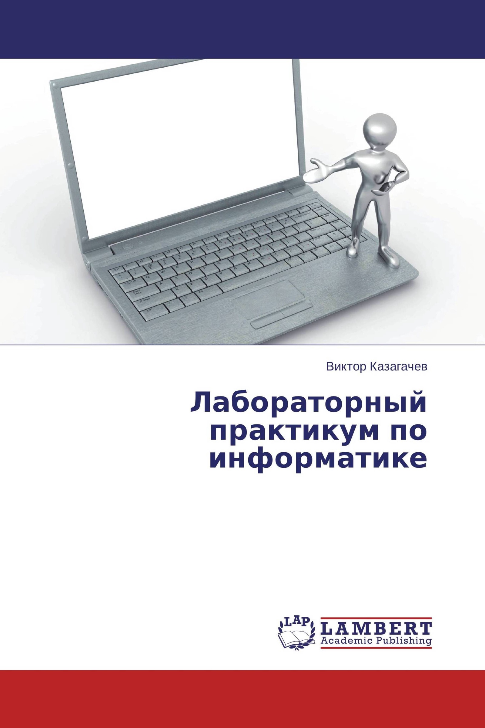 Практикум по информатике. Лабораторный практикум по информатике. Технология создания электронного учебного пособия. Лабораторный практикум по информатике прибор фото. Лабораторный практикум примеры интернет ресурсов.