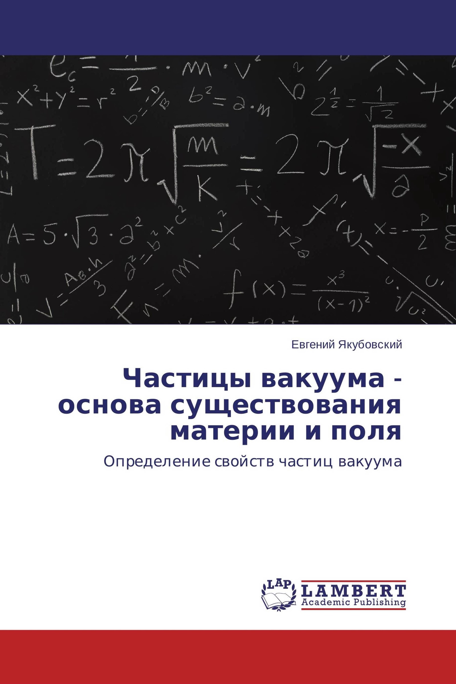 Частицы вакуума. Частицы в вакууме. Частица из вакуума. Вакуумные частицы.