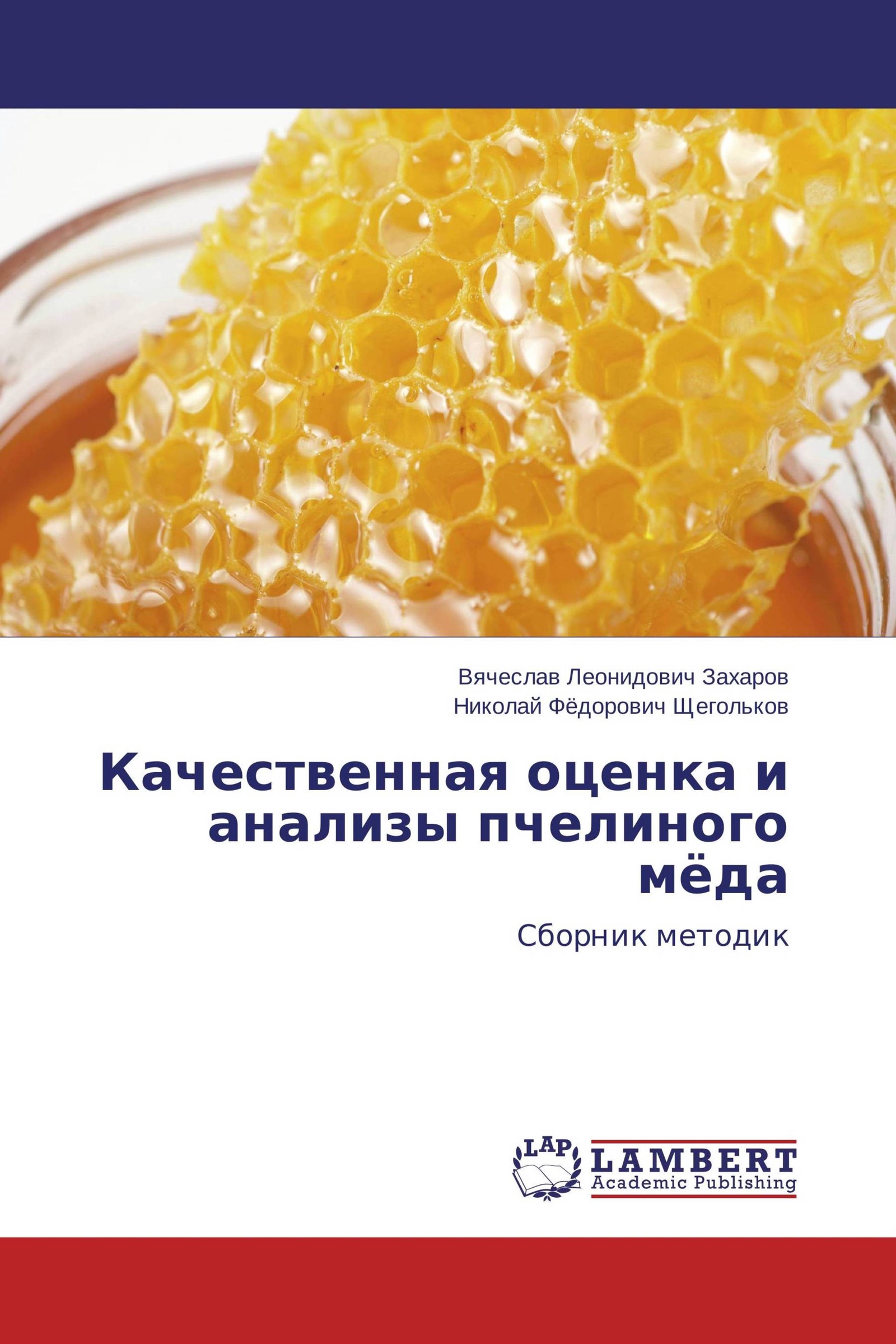 Анализы пчел. Пчелы и мед для книги. Пчелиный мед от цистита. Журнал лабораторного исследования пчел. Мед пчелиный и тестостерон.