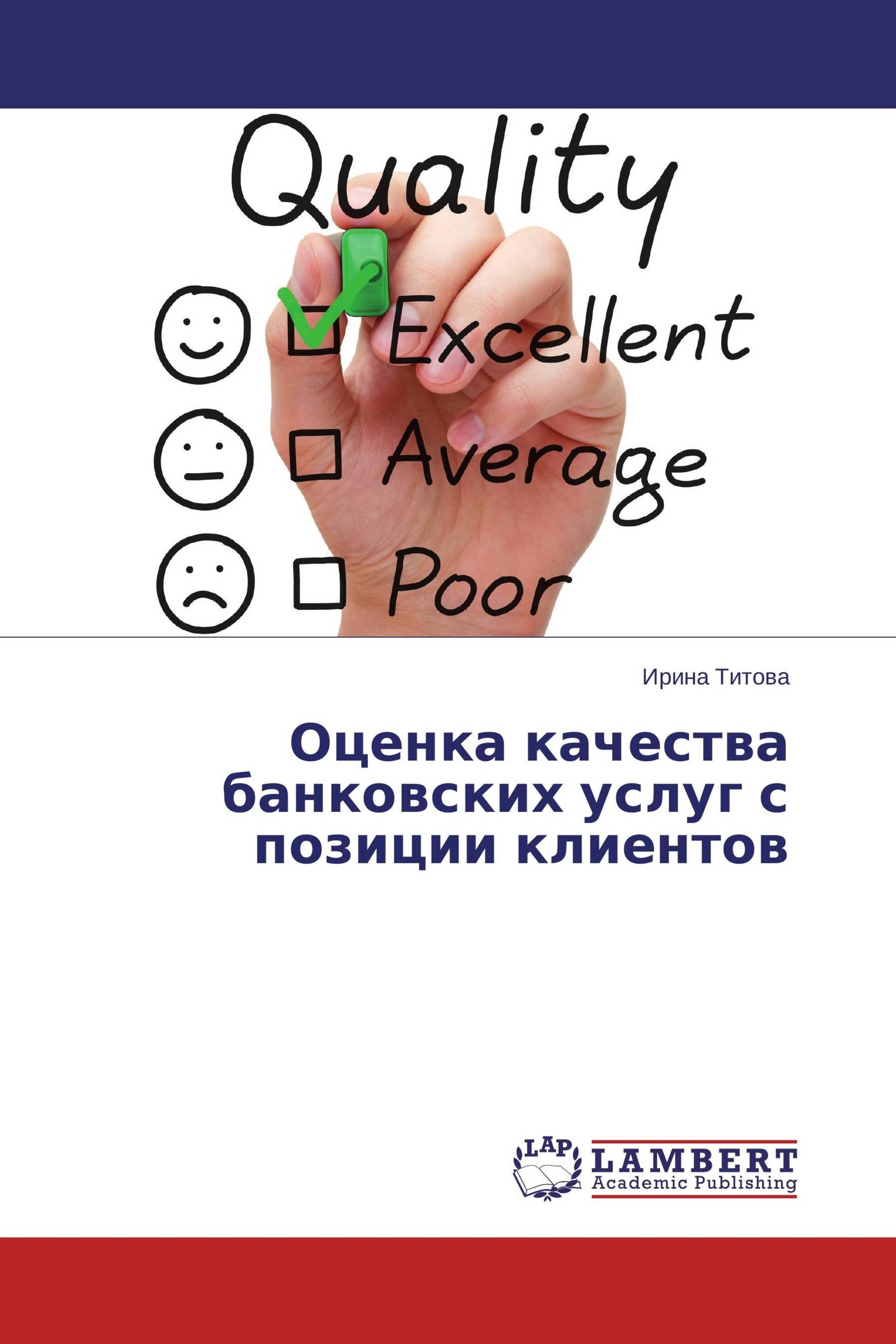 Качество банковских услуг. Оценка банковских услуг. Оценка качества банковских услуг. Poor оценка. Poor оценка по английскому.