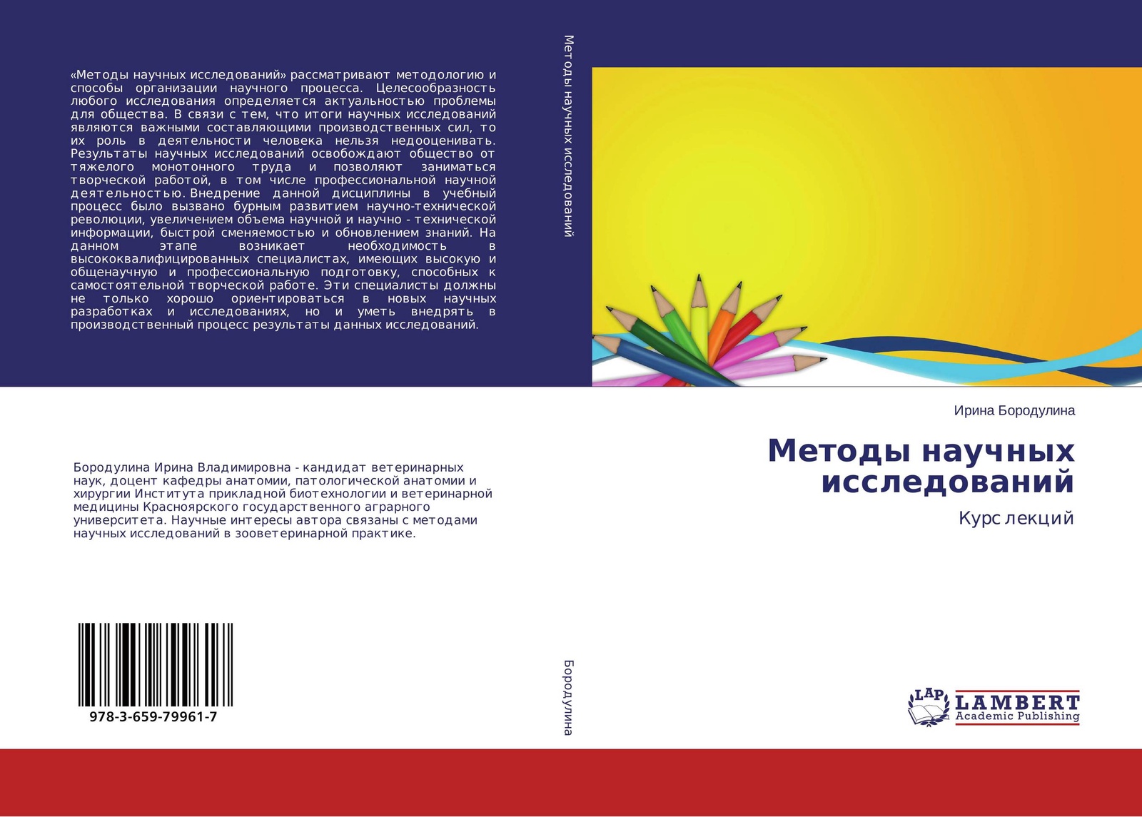 Исследование журнал. Средства создания экспрессивности. Объем монографии может быть. Экспрессивность в книгах. Методика обложка