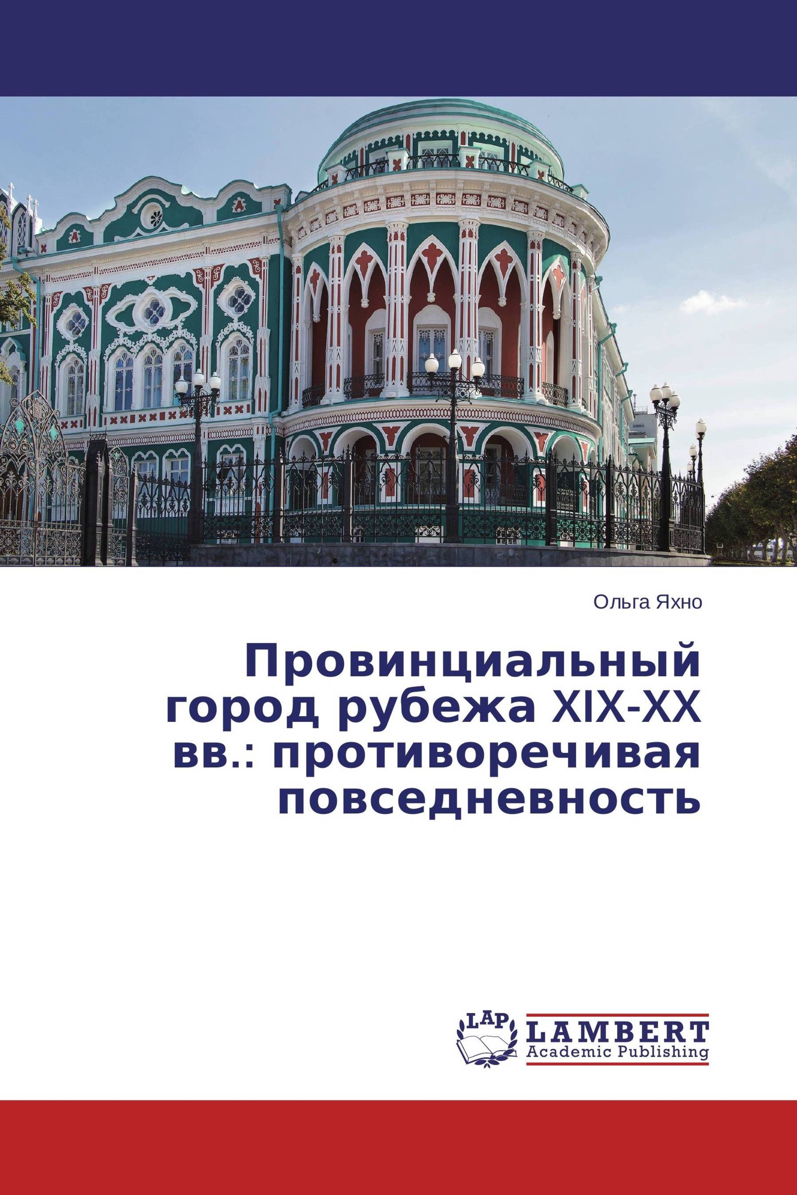 Культуры городов книга. Провинциальный город книга.