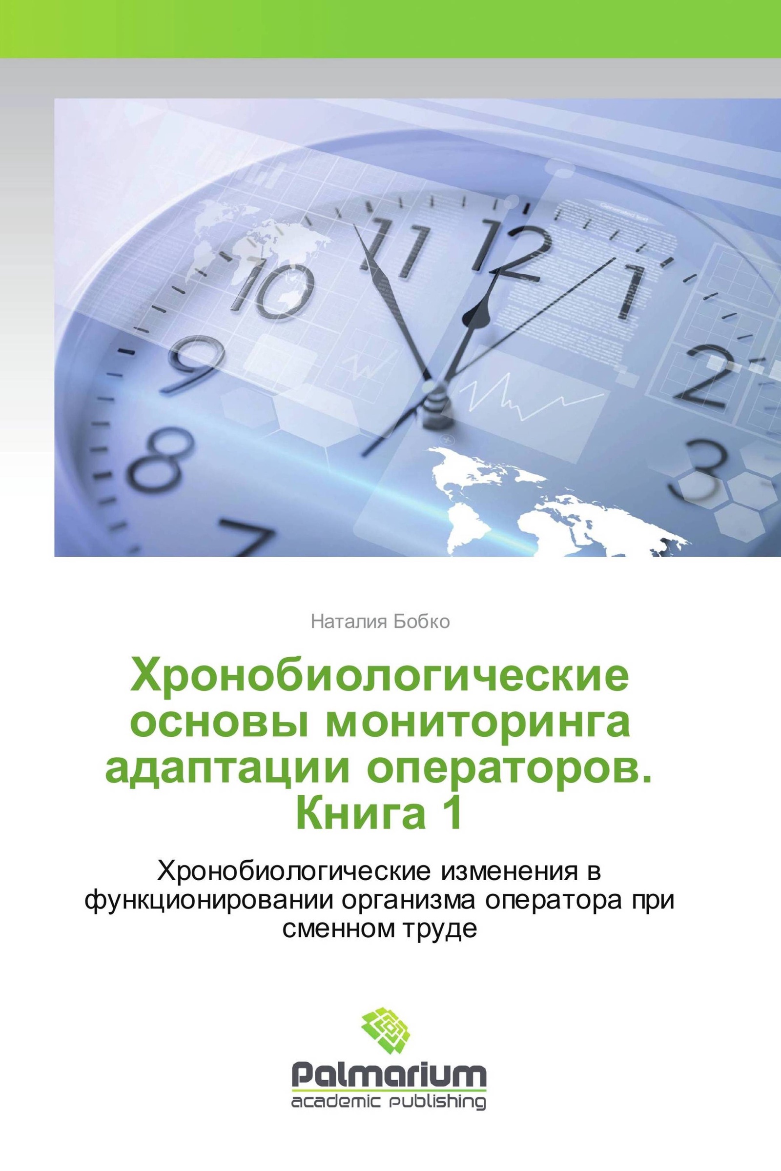 Хронобиологические аспекты адаптации презентация