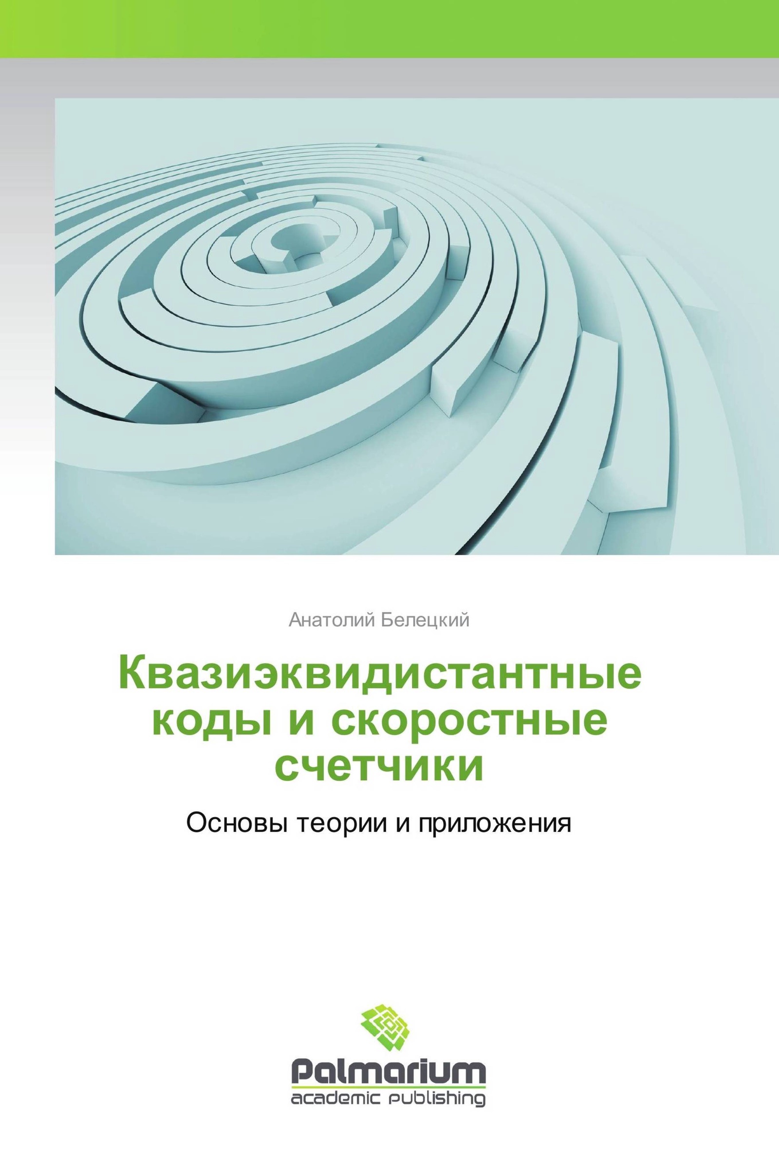 Михаил белецкий дизайн и современность автор