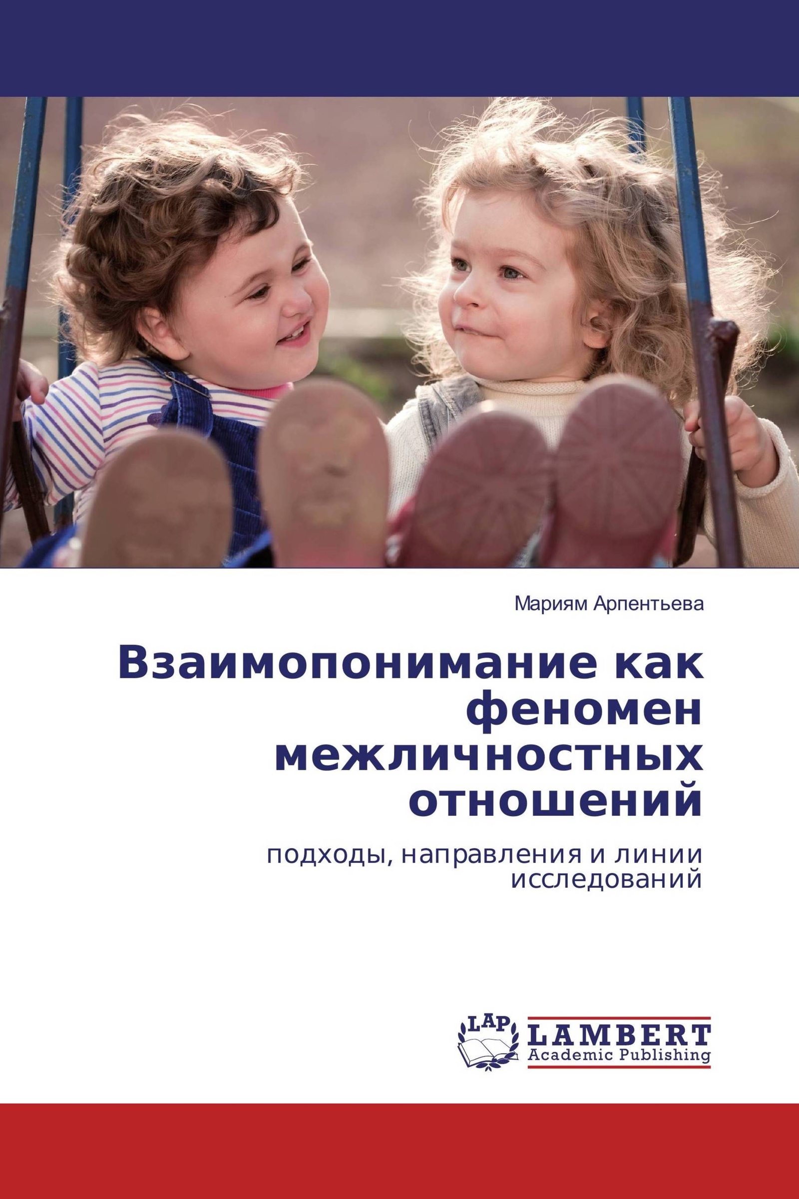 Диалоги про детей. Диалог детей. Книги про взаимопонимание. Детский диалог.