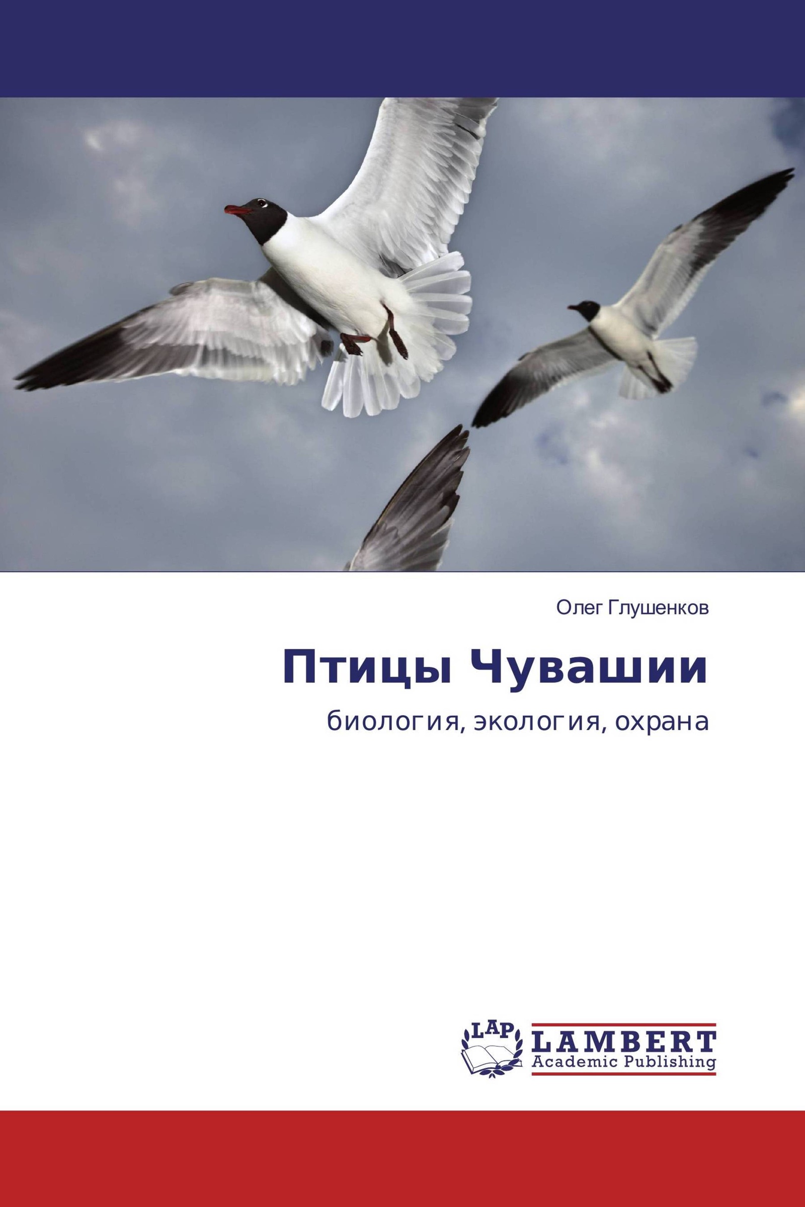 Птицы чувашии