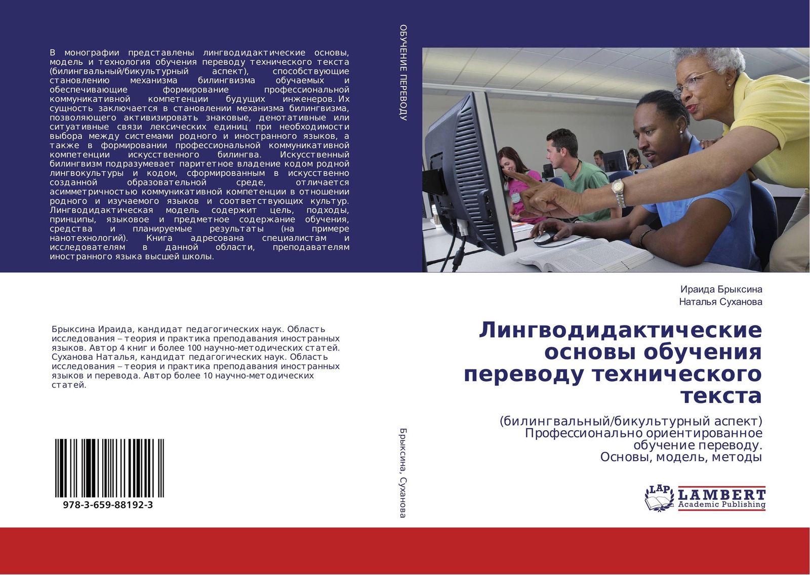 Перевод в обучении иностранному языку. Технический текст картинка. Книга по лингводидактический. Технический текст это. Бикультурный.