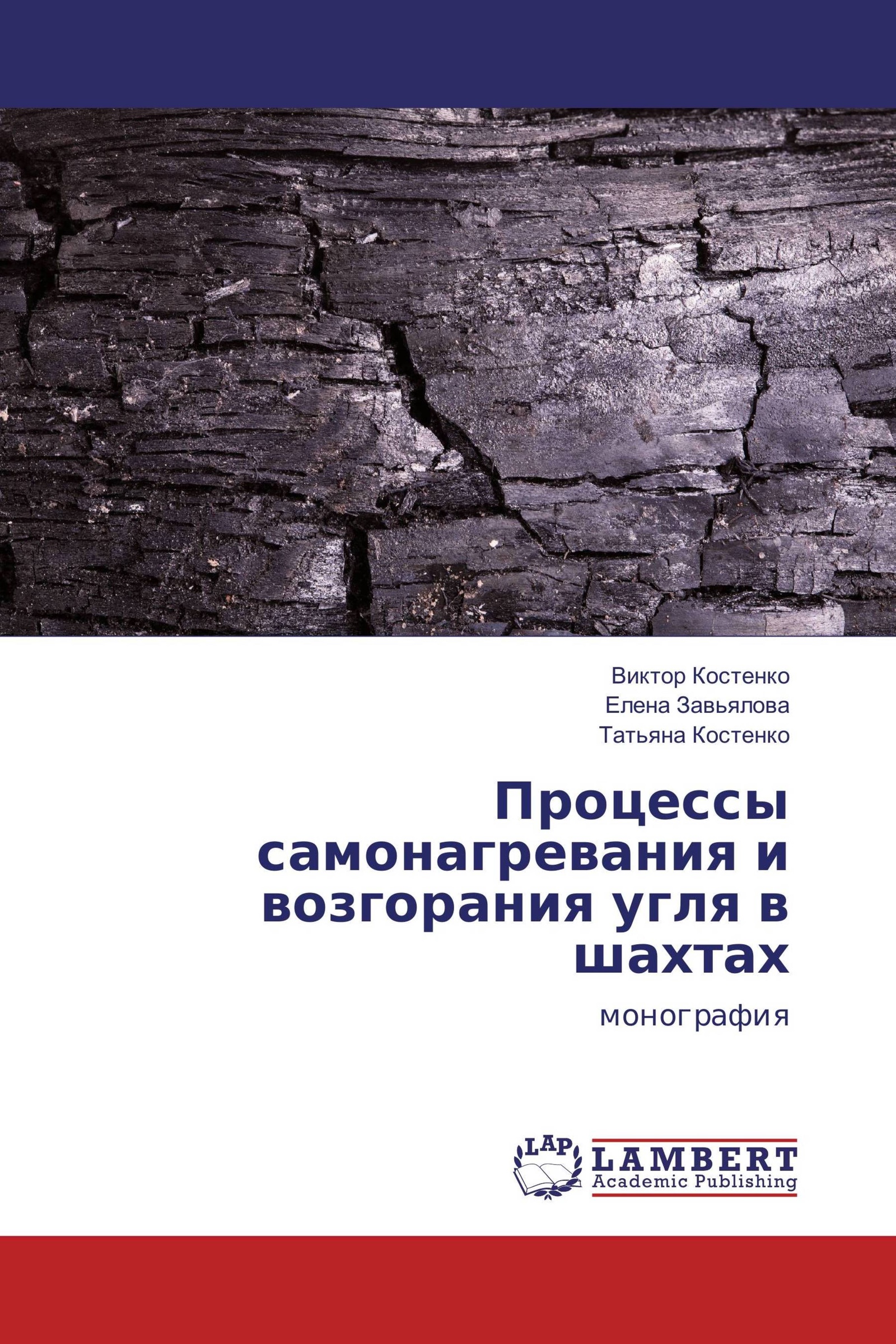 Пб в угольных шахтах. Книга шахта. Книги по инвестициям. Книга по Шахтам.