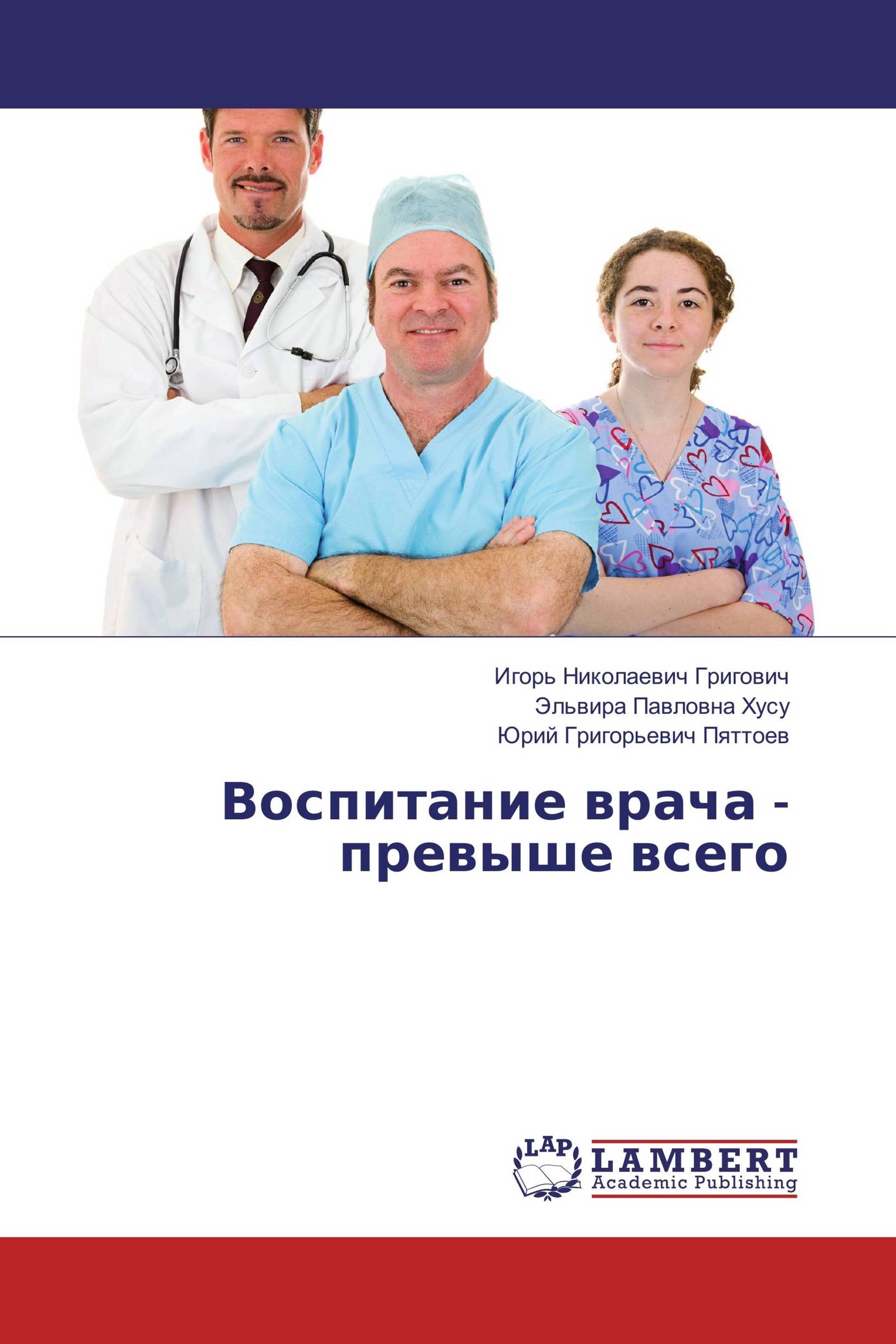 Воспитание врача. Игорь Николаевич Григович. Воспитанность врача. Хирург Григович Игорь Николаевич.