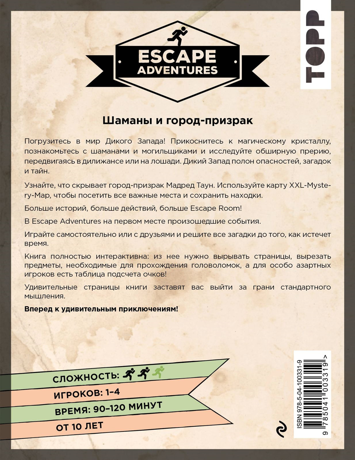 фото Escape Adventures. Шаманы и город-призрак