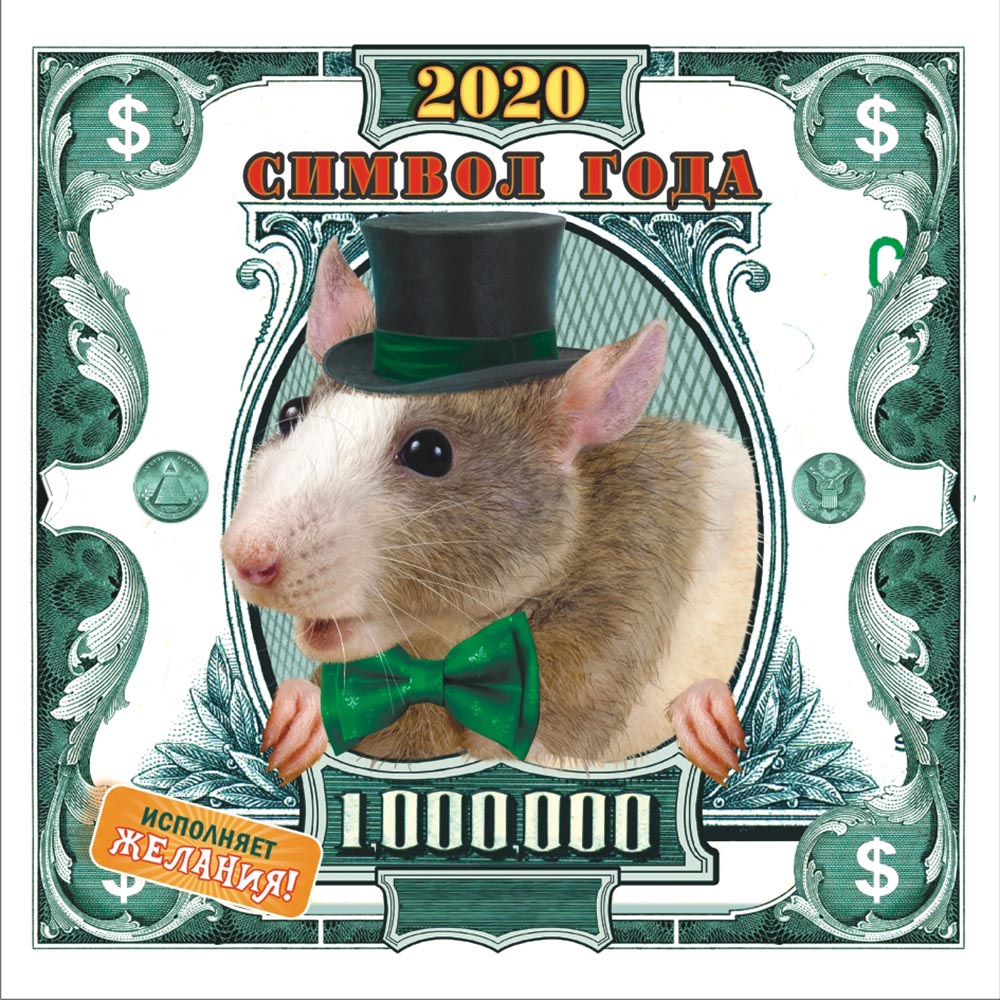 фото Календарь перекидной малый на скрепке на 2020 год, Год крысы, 155х160мм МПК-20-001 Лис