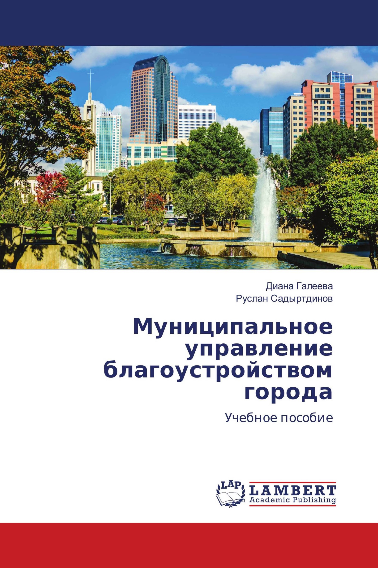 Управление благоустройства города. Книга благоустройство городов. Управление благоустройства. Книга про города обустройство. Из города в город книга.