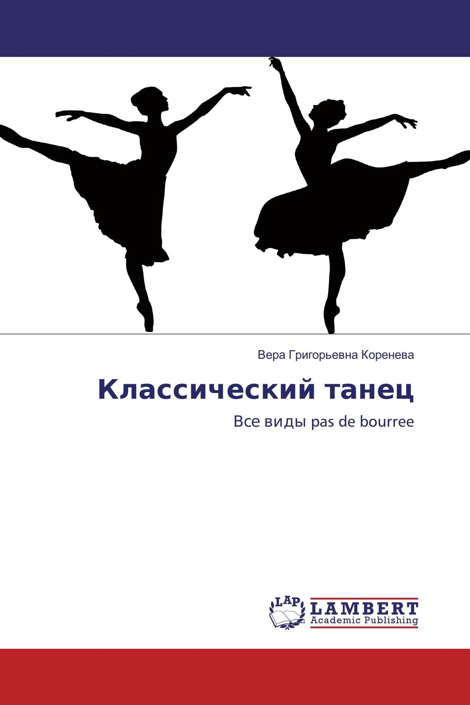 Основы Классического Танца Купить Книгу