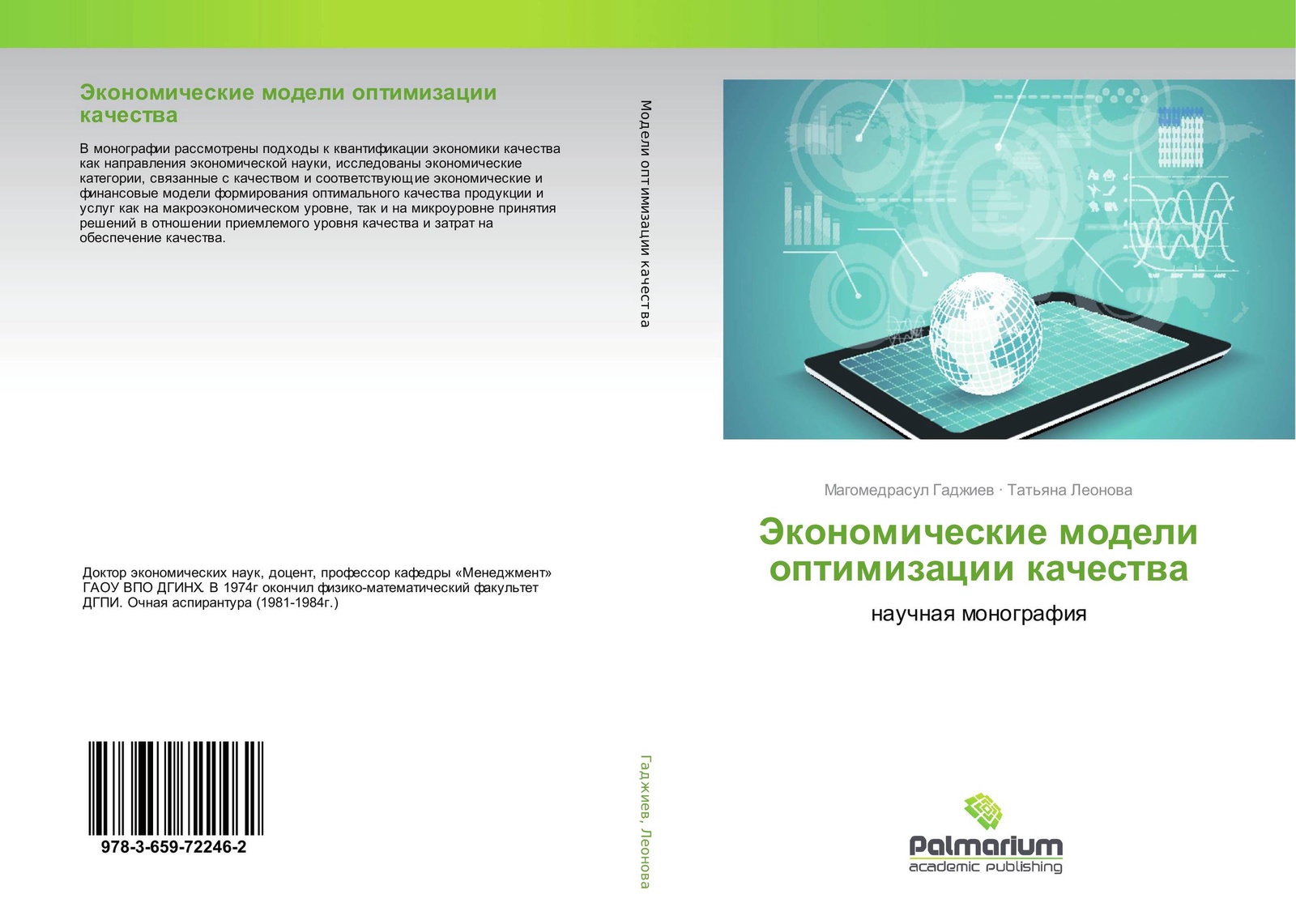 Качество жизни монографии. Экономические монографии. Монография экономика. Обложка научной монографии. Шаблон научной монографии.