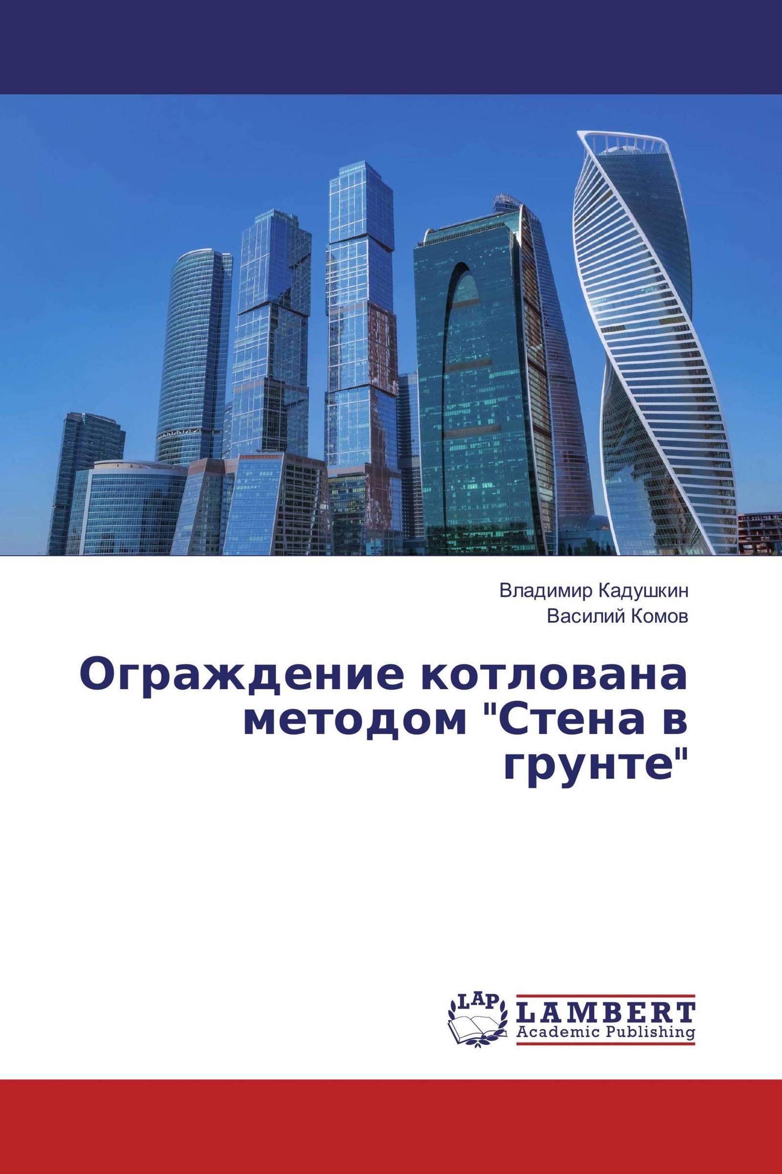 Ограждение котлована методом \"Стена в грунте\" - купить с доставкой по ...
