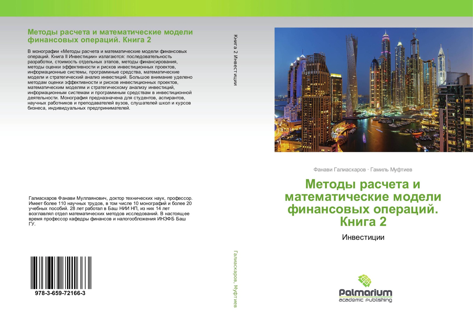 Математик книга 2. Математические модели в финансовых операциях. Математика методика монография. Книги про инвестиции для детей. Финансовое моделирование 5-е издание.