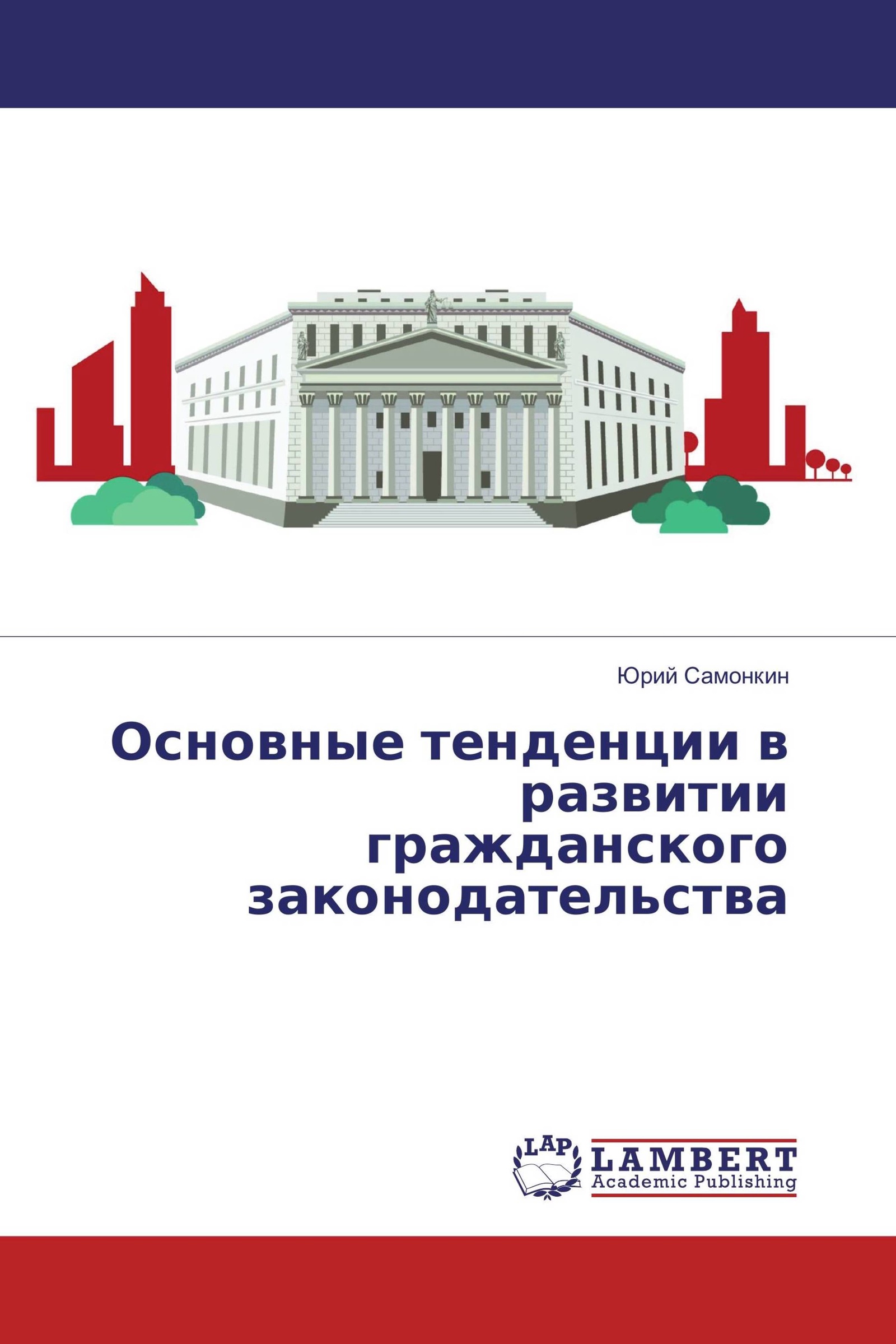 Реформа гражданского законодательства. Концепция развития гражданского законодательства. Концепция развития гражданского законодательства. Концепции развития законодательства. Проблемы совершенствования гражданского законодательства.