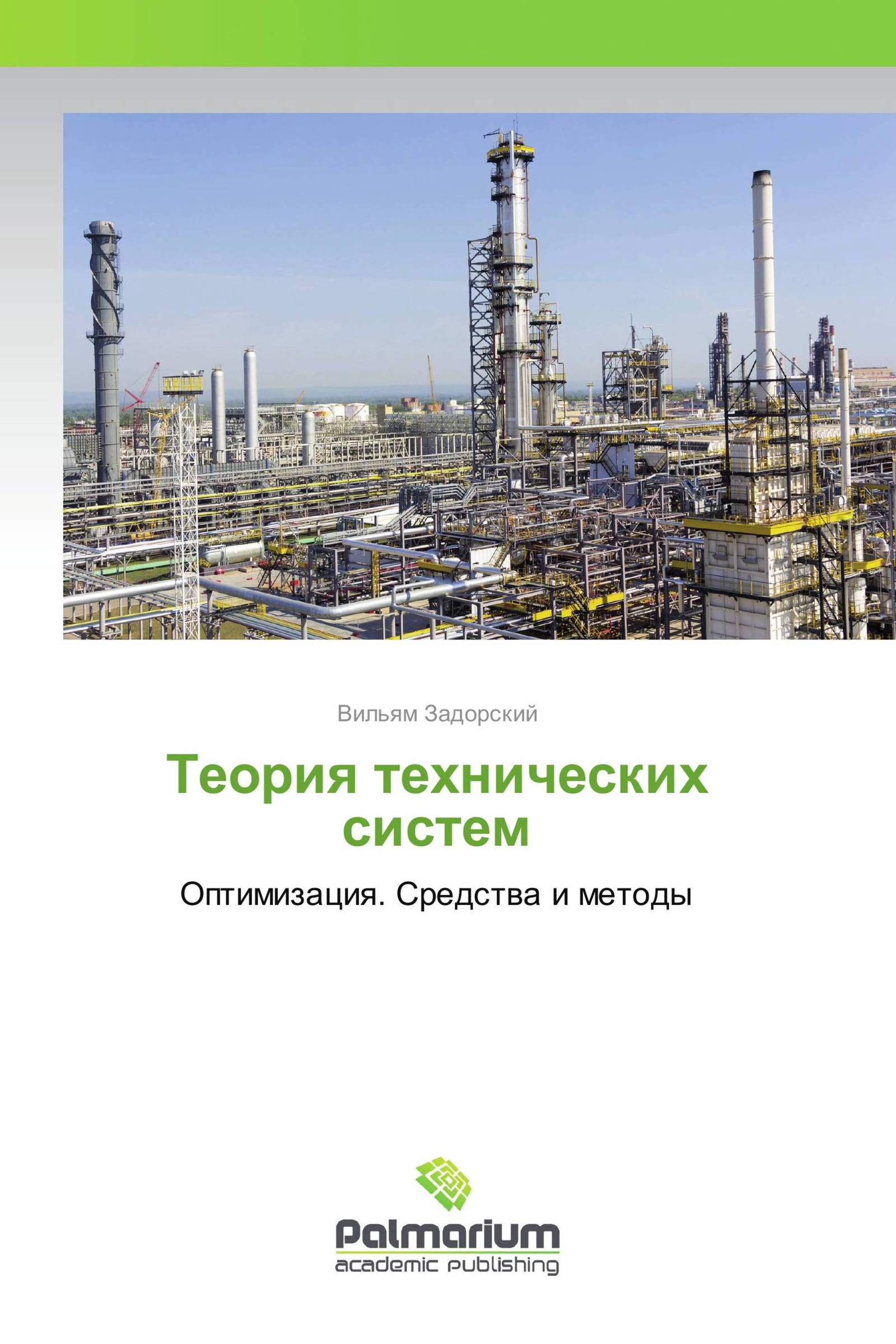 Управление природно-техническими системами. Техническая теория и техническая практика. Системы инженерно технической защиты объекта. Сопротивление материалов техническая механика. Техническая теория и техническая практика.