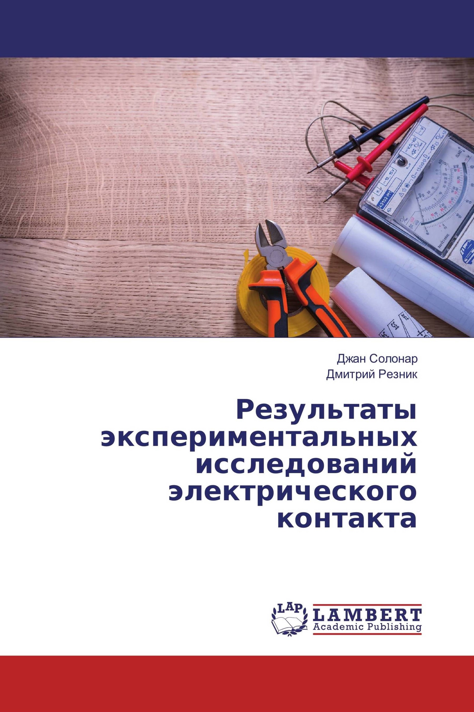 Изучение электрического. Книги по изучению электричества. Лучшие книги по изучению электричества.