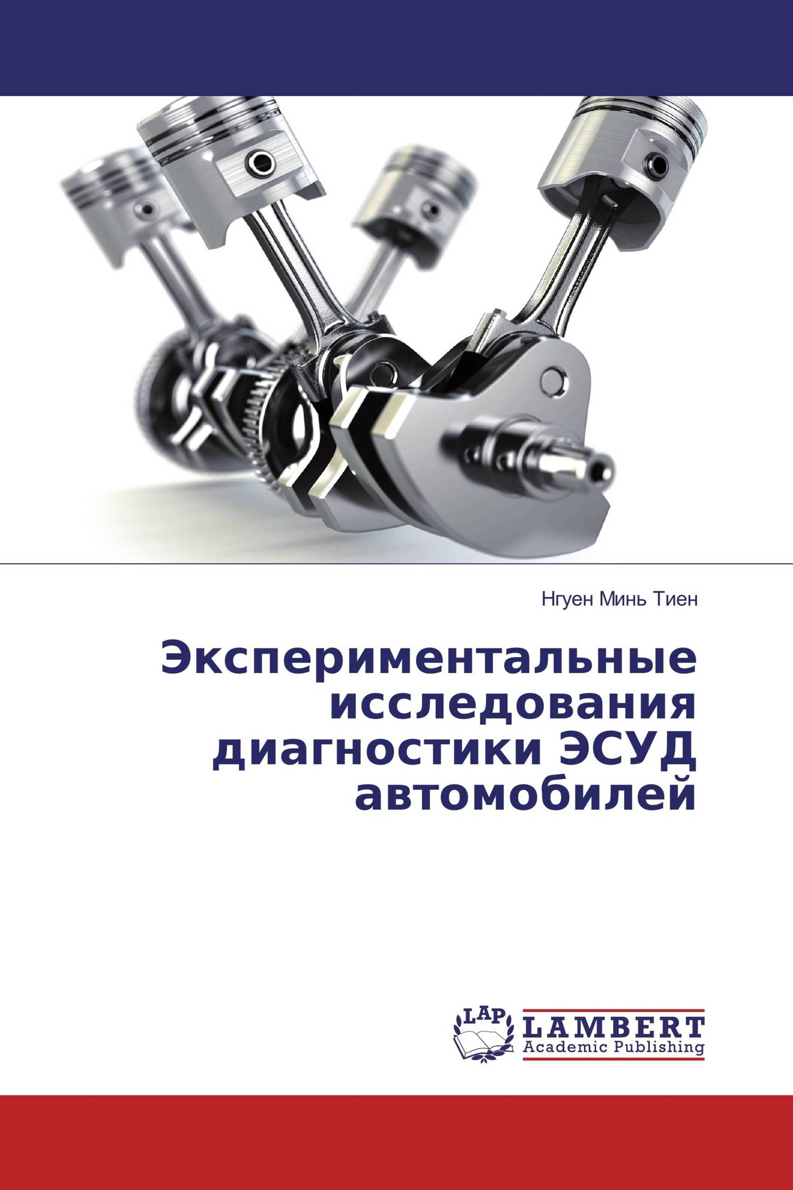 Диагностика электронных систем управления двигателем. Книги по системе управления двигателем.