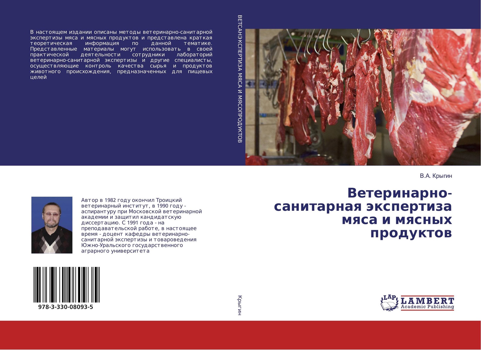 Ветеринарно отзывы. Методы санитарной экспертизы мяса. Ветсанэкспертиза книга. Гигиеническая экспертиза мяса основывается. Дать понятие экспертизы мясных продуктов.