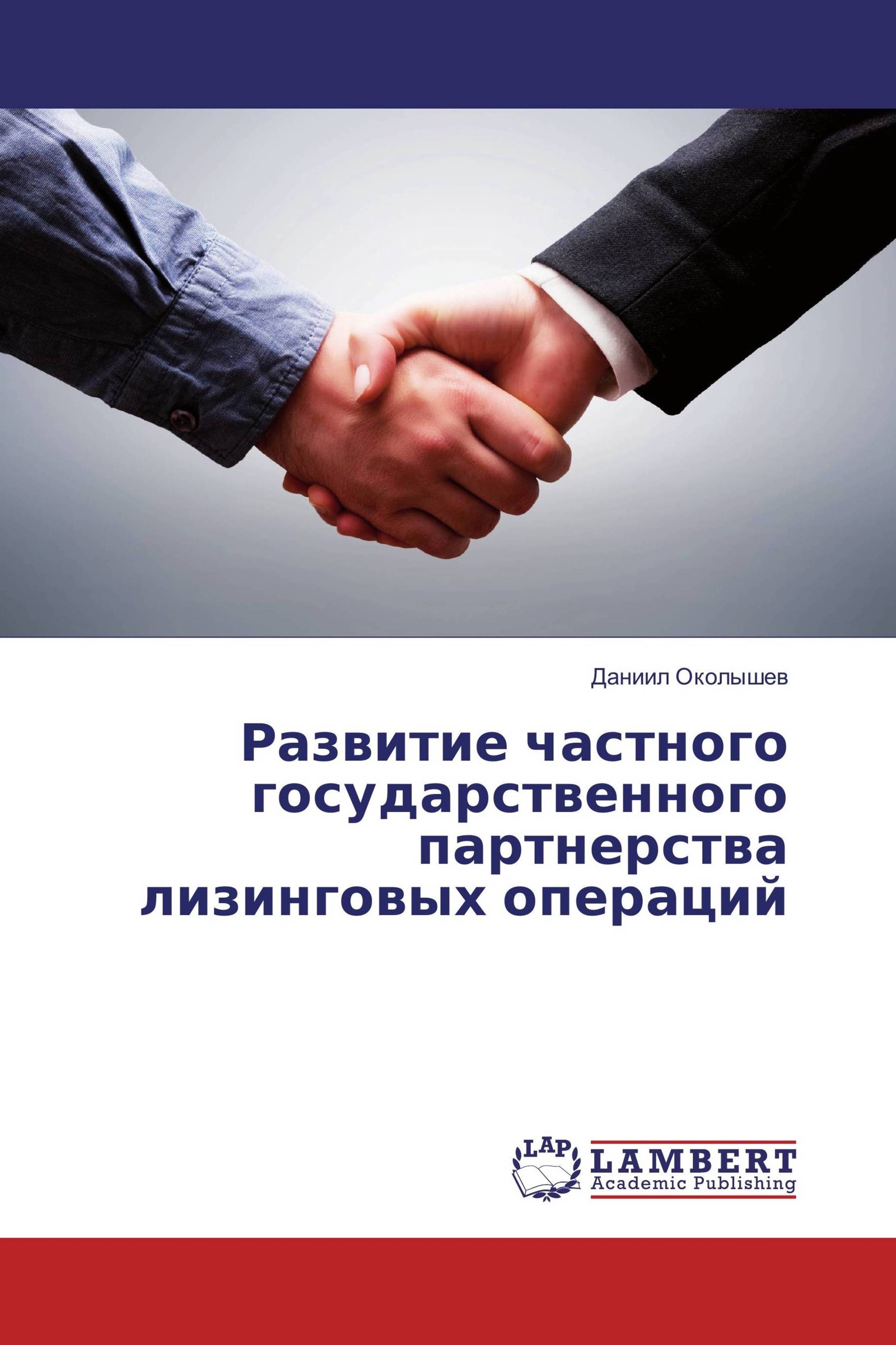 Развитие частной. Взаимодействие властных и предпринимательских структур. Высокомаржинальная продукция. Партнерство с государством. Книги по сотрудничеству.