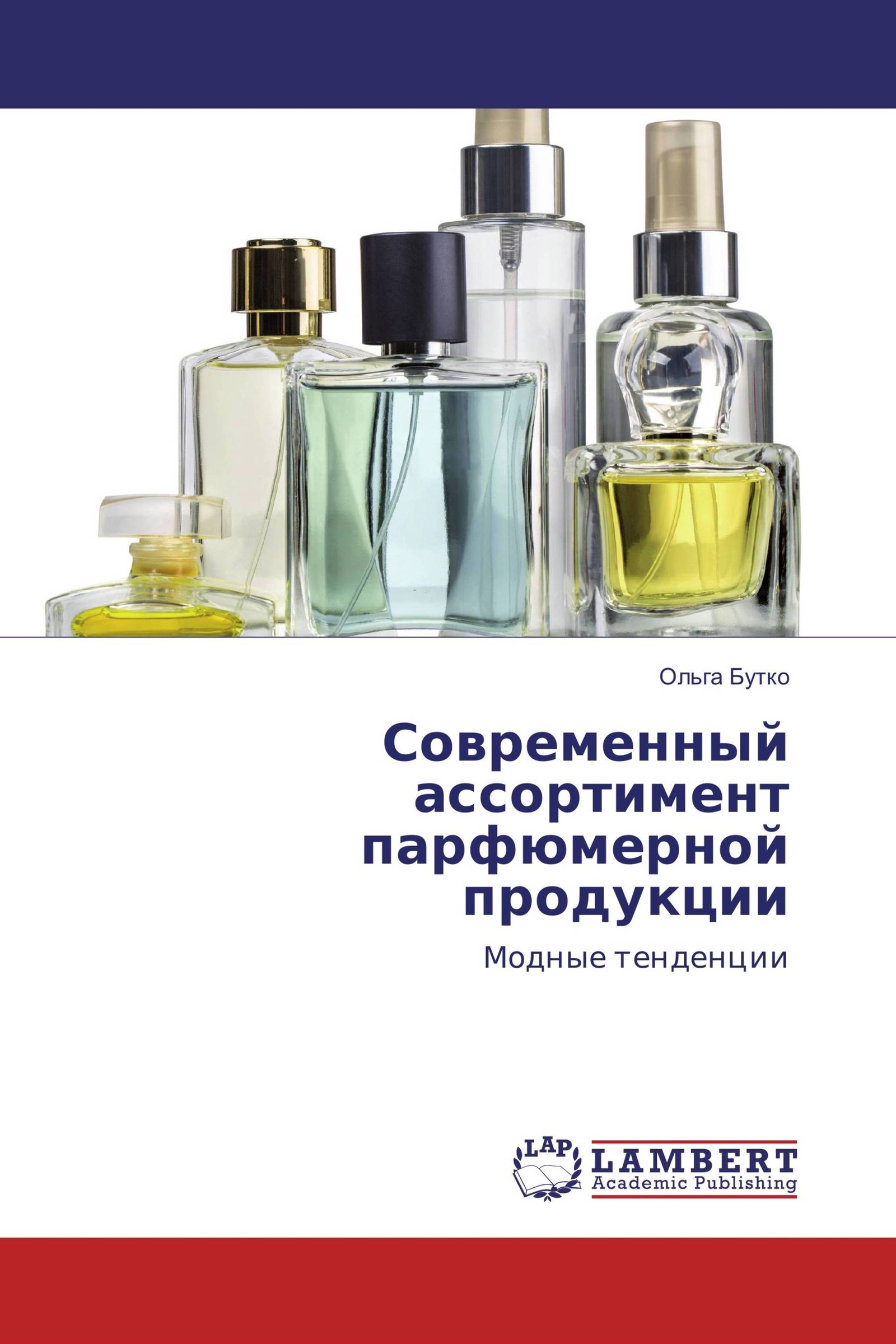 Современный ассортимент. Парфюмерная продукция. Ассортимент парфюмерных товаров. Потребительские парфюмерных товаров. Ассортимент парфюмерно-косметических товаров.