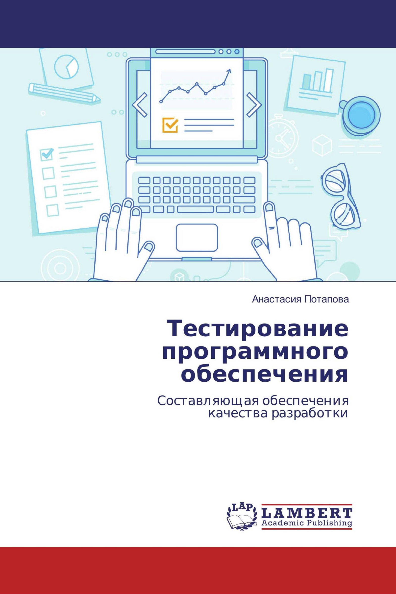 Booking tests. Тестирование программного обеспечения. Книги по тестированию. Тестировщик программного обеспечения. Тестирование программного обеспечения книга.