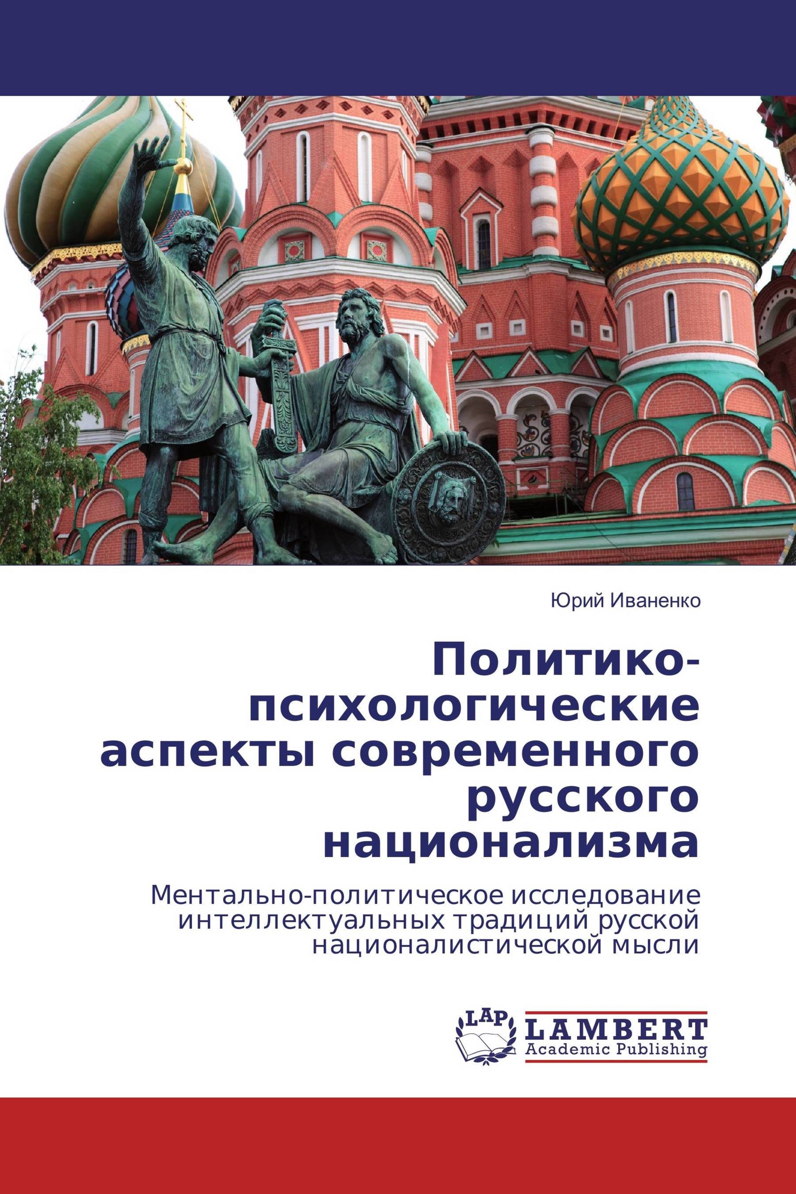 Russian character. Русские националисты книги. Русский характер. Психология национализма книга. Российский национализм книги.