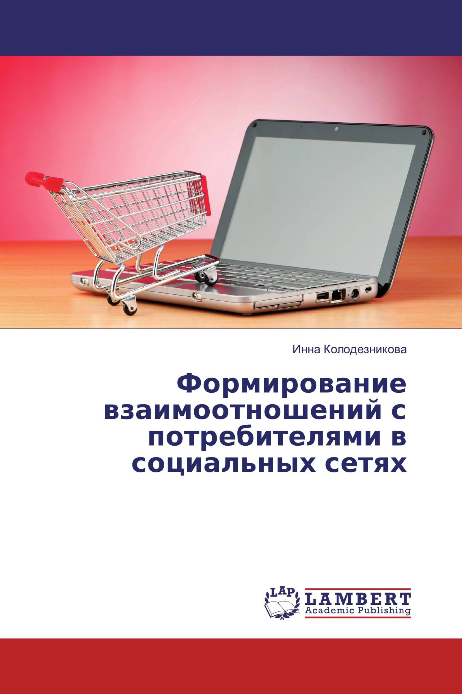 Эволюция поведения потребителей. Формирование отношения потребителей. Что относится к компонентам отношения потребителя. Формирование отношения потребителей. Взаимоотношение с потребителями.