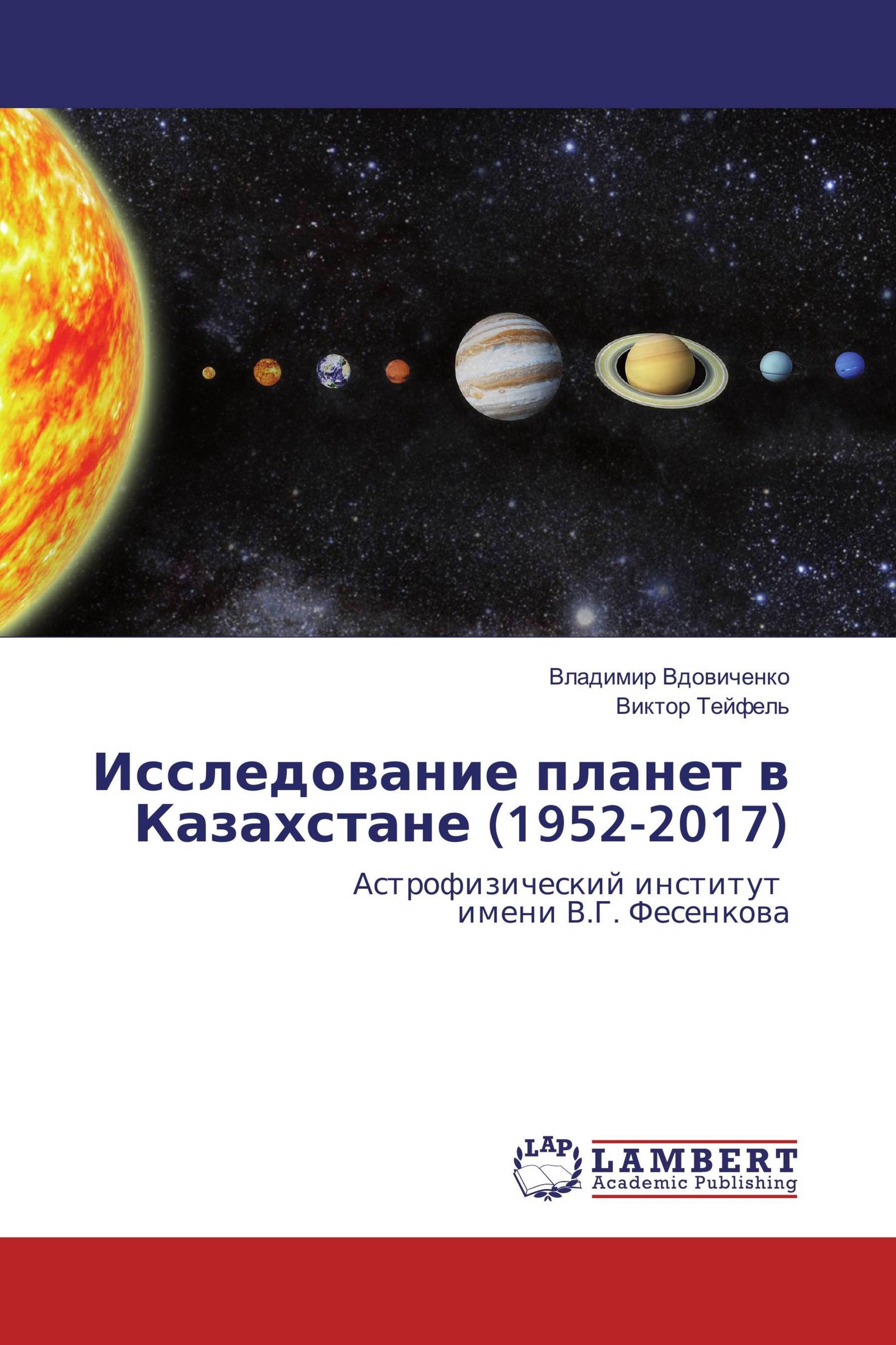 Исследование планет. Исследование солнечной системы. Исследование Юпитера. Исследователь планет.