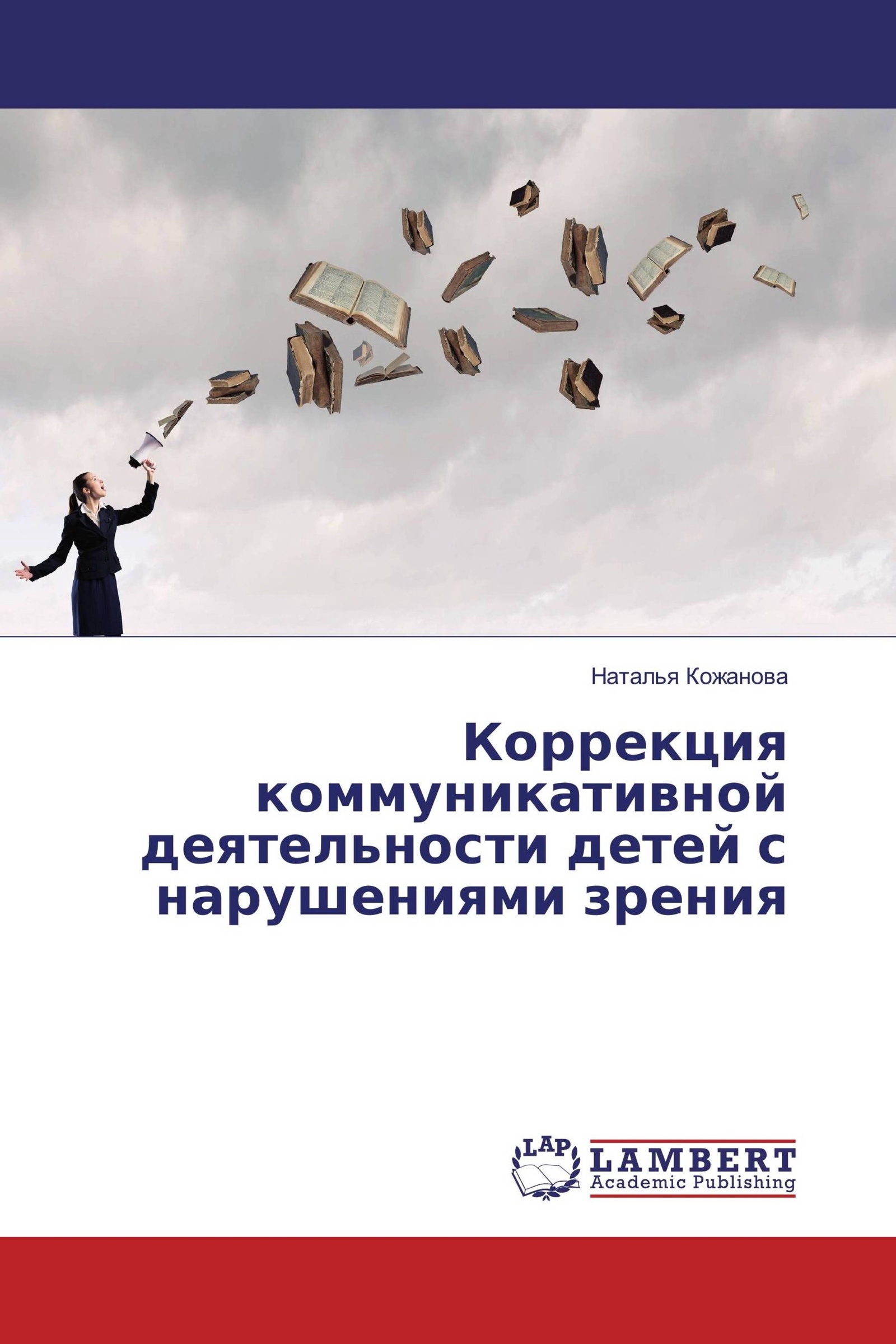 Коррекция коммуникации. Книги коррекции методы.