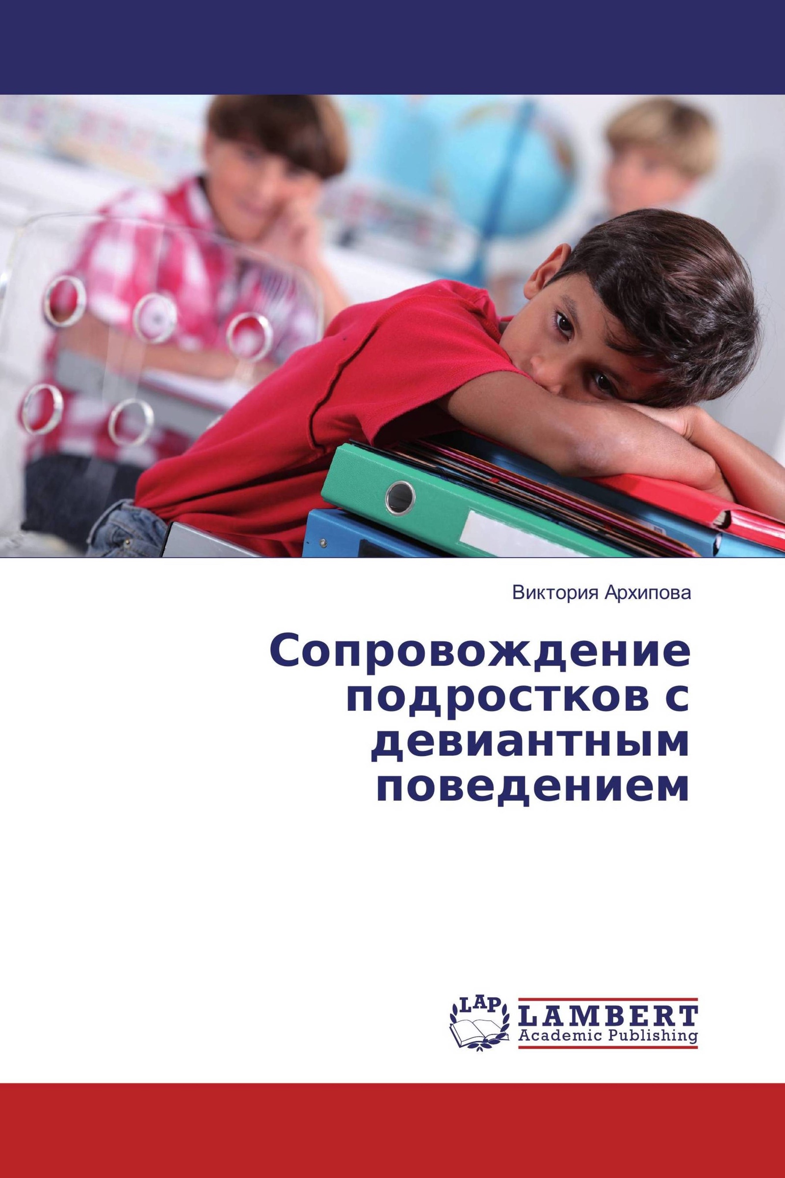 Сопровождение подростков. Сопровождение подростка. Девиантное поведение книги. Книги сопровождают. Книги про девиантное поведение подростков.