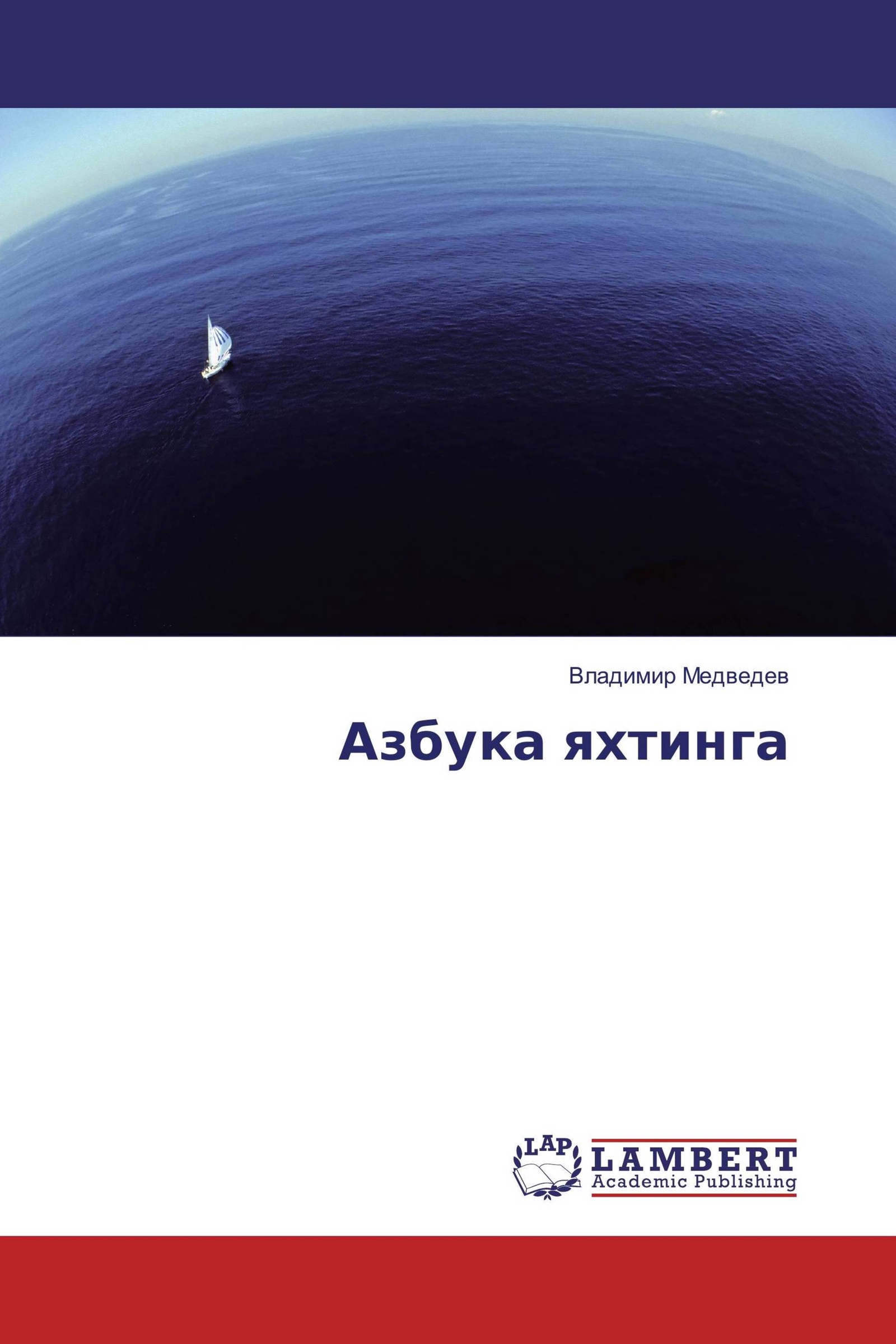 Страна будущего книга. Яхтенная/ Азбука. Биономика. Биономикс.