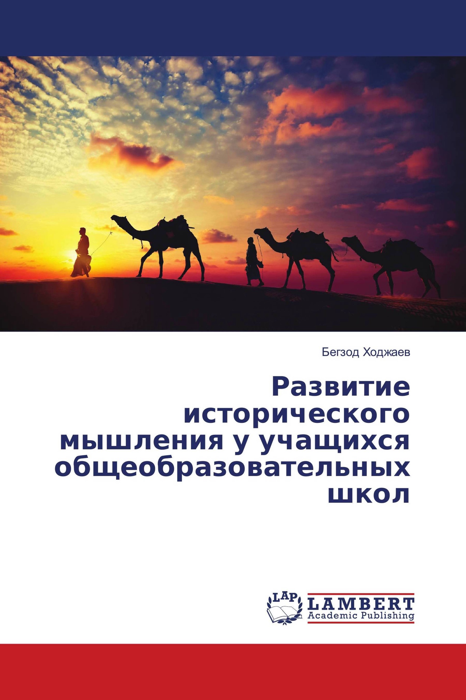 Историческое мышление. Формирование исторического мышления. Историческое развитие мышления. Как развить историческое мышление. Историческое мышление своими словами.