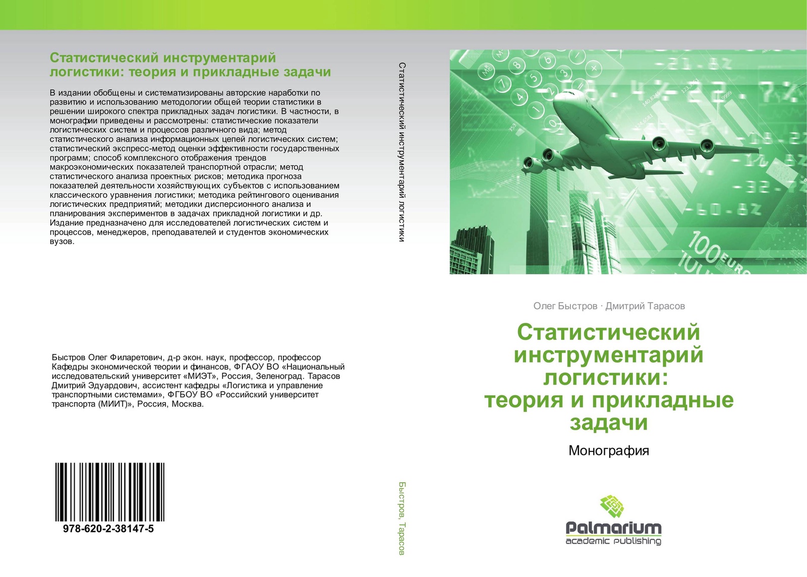 Статистический инструментарий. Инструментарий логистики. Книга инструментарий логистики. Цели и задачи монографии. Прикладные задачи обложка.