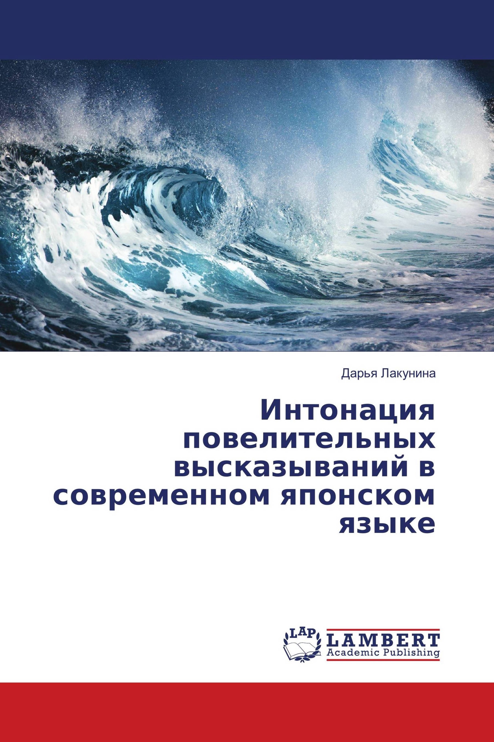 Интонация книги. Сапогин Лев Георгиевич.