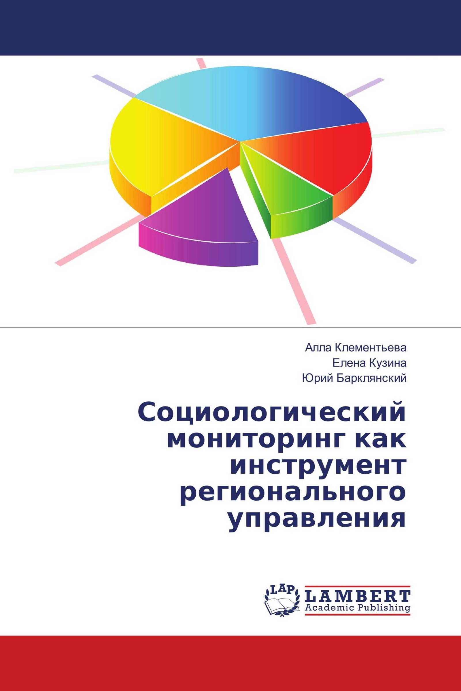 Инструменты регионального управления. Социологический мониторинг. Мониторинг в социологии. Мониторинговое исследование в социологии.