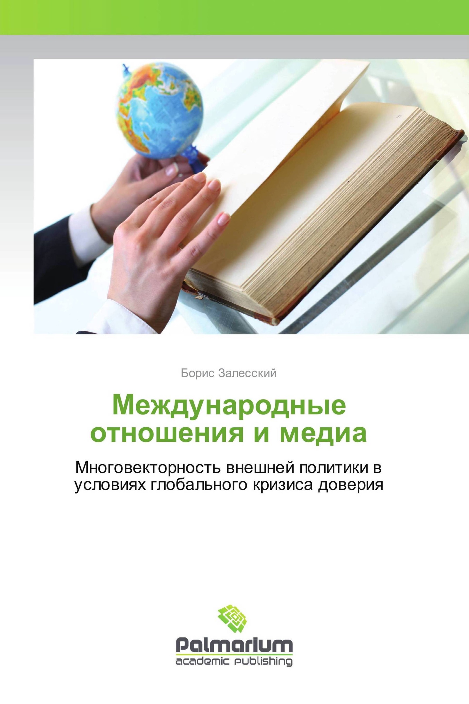 Книга international. Международные отношения книга. Топ обязательных книг по международным отношениям.