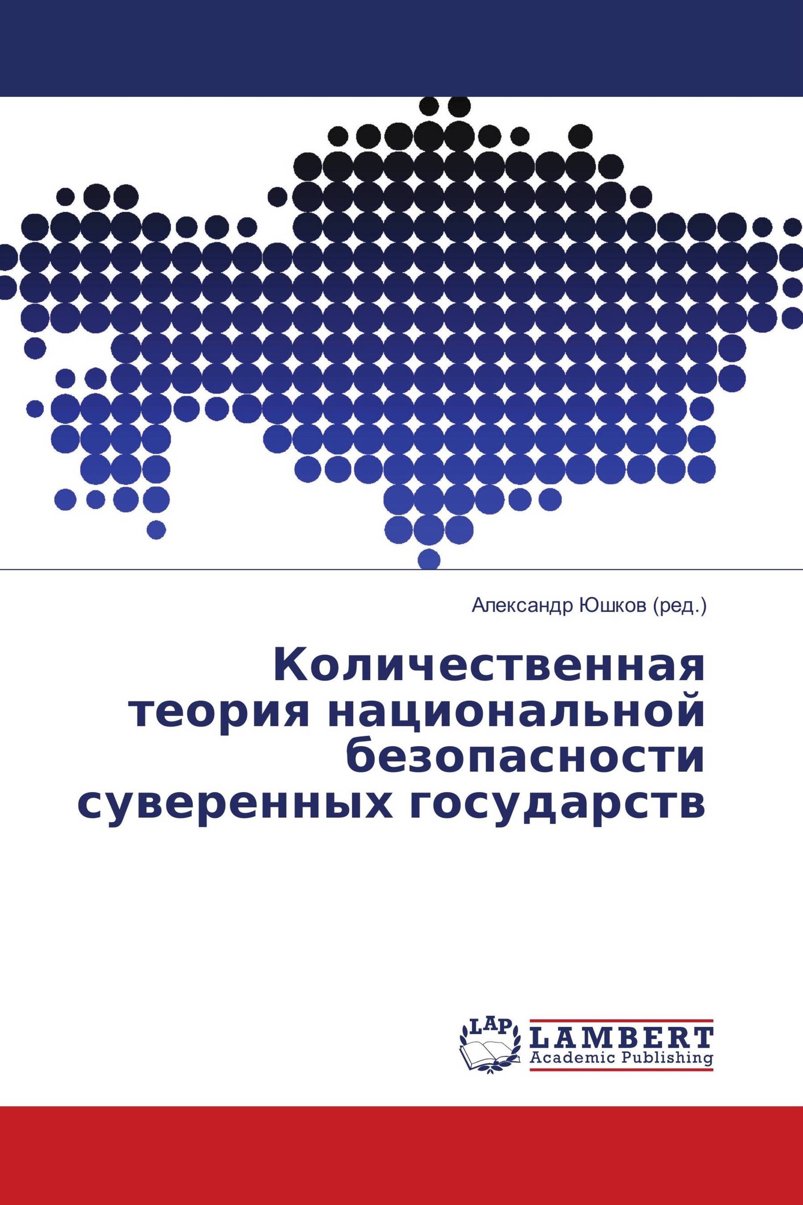 Теория национальных государств