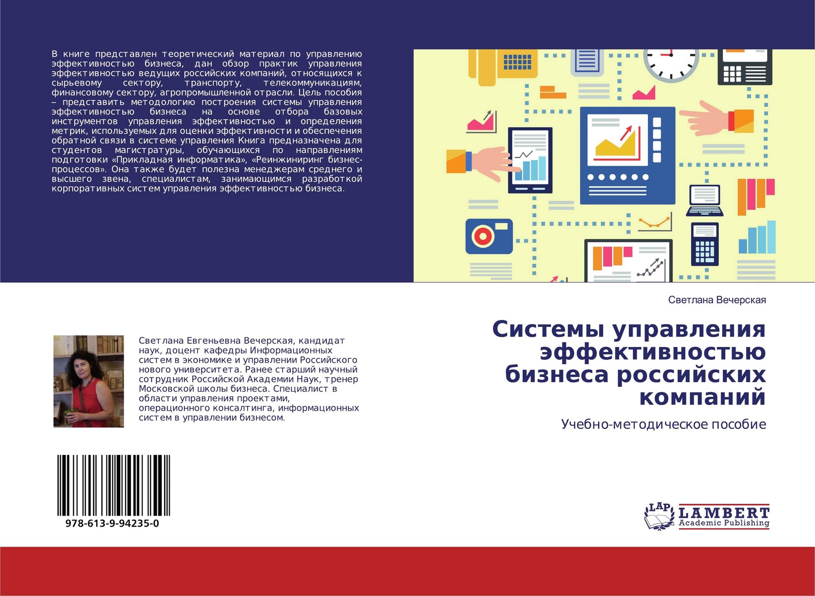 Система книга. Управление эффективностью бизнеса. Оценка эффективности бизнеса книга. Учебно-методическое пособие по мебели. Учебно-методическое пособие по производству мебели.