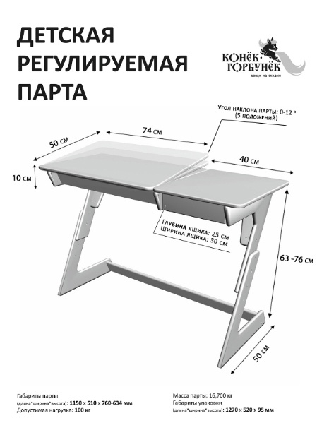 фото Растущая парта МАКСИ Конёк Горбунёк (цвет столешницы: венге, цвет ножек стола: венге) Конек горбунек