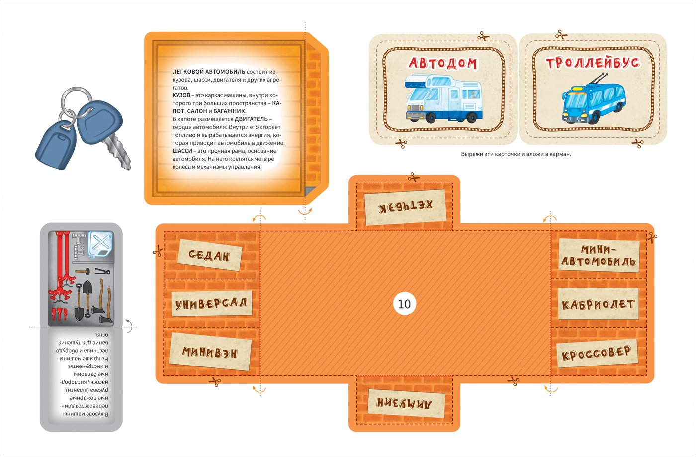 фото Lapbook. Транспорт. Интерактивная игровая папка