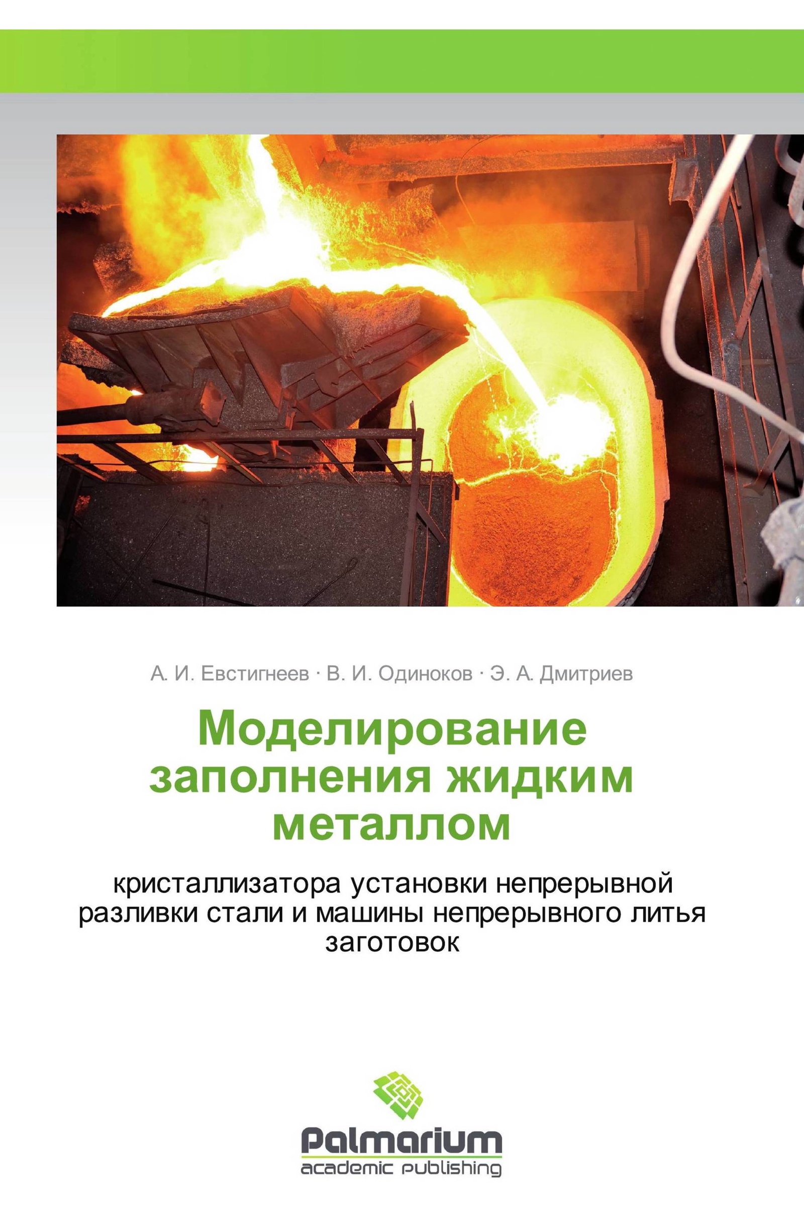 Использование жидких металлов. Использование жидких металлов