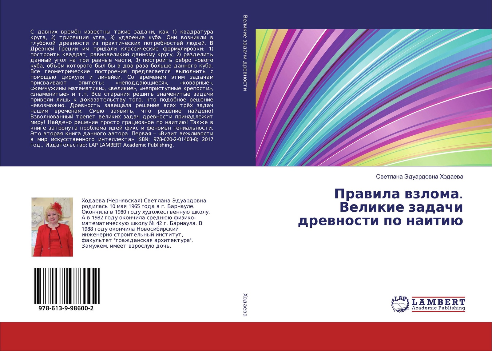 Задачи по наитию. Физическая неполнота - ключ к объединению физики con ISBN 978-3-65.... Великие задачи математики