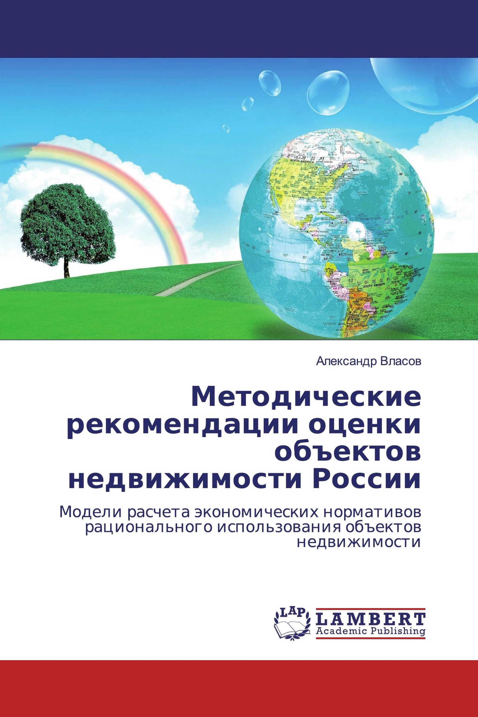 Методические рекомендации по оценке. Методические рекомендации по оценке недвижимости.