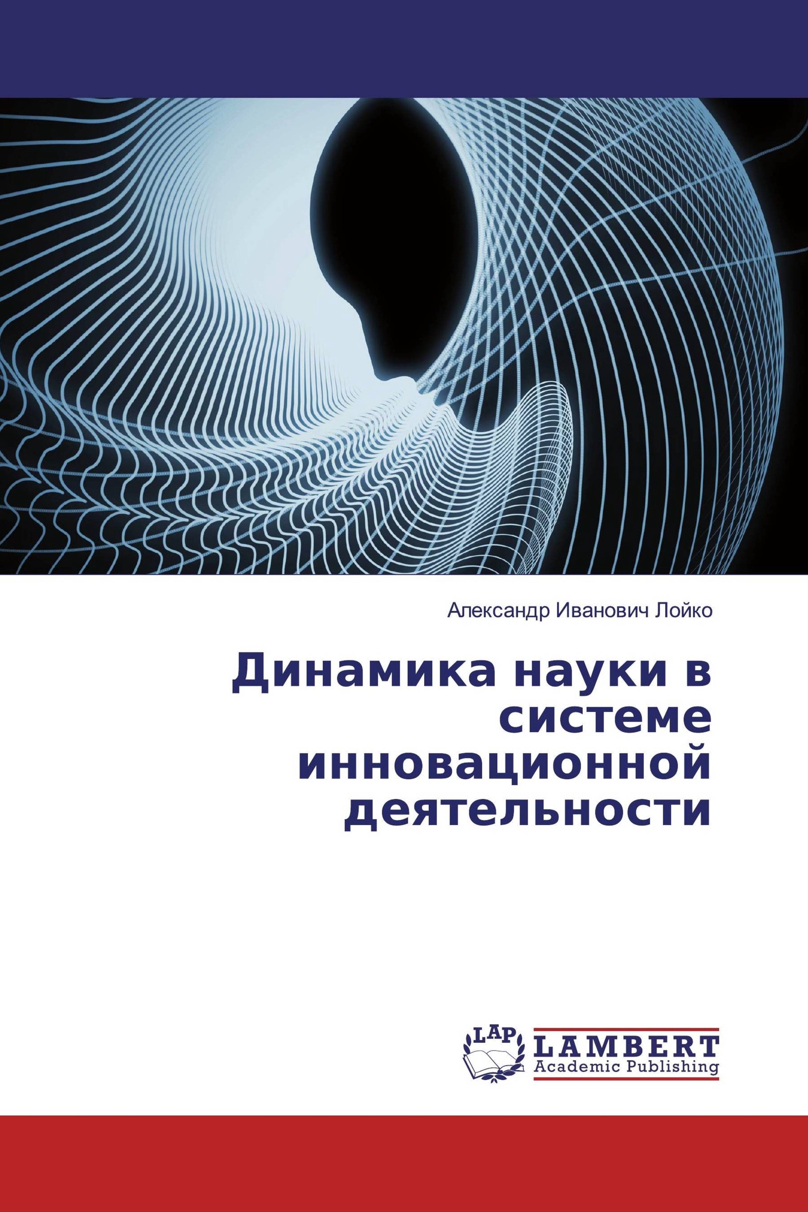 Научная динамика. Динамика науки. Инновационная деятельность в науке. Динамическая наука это. Динамичность в науке.